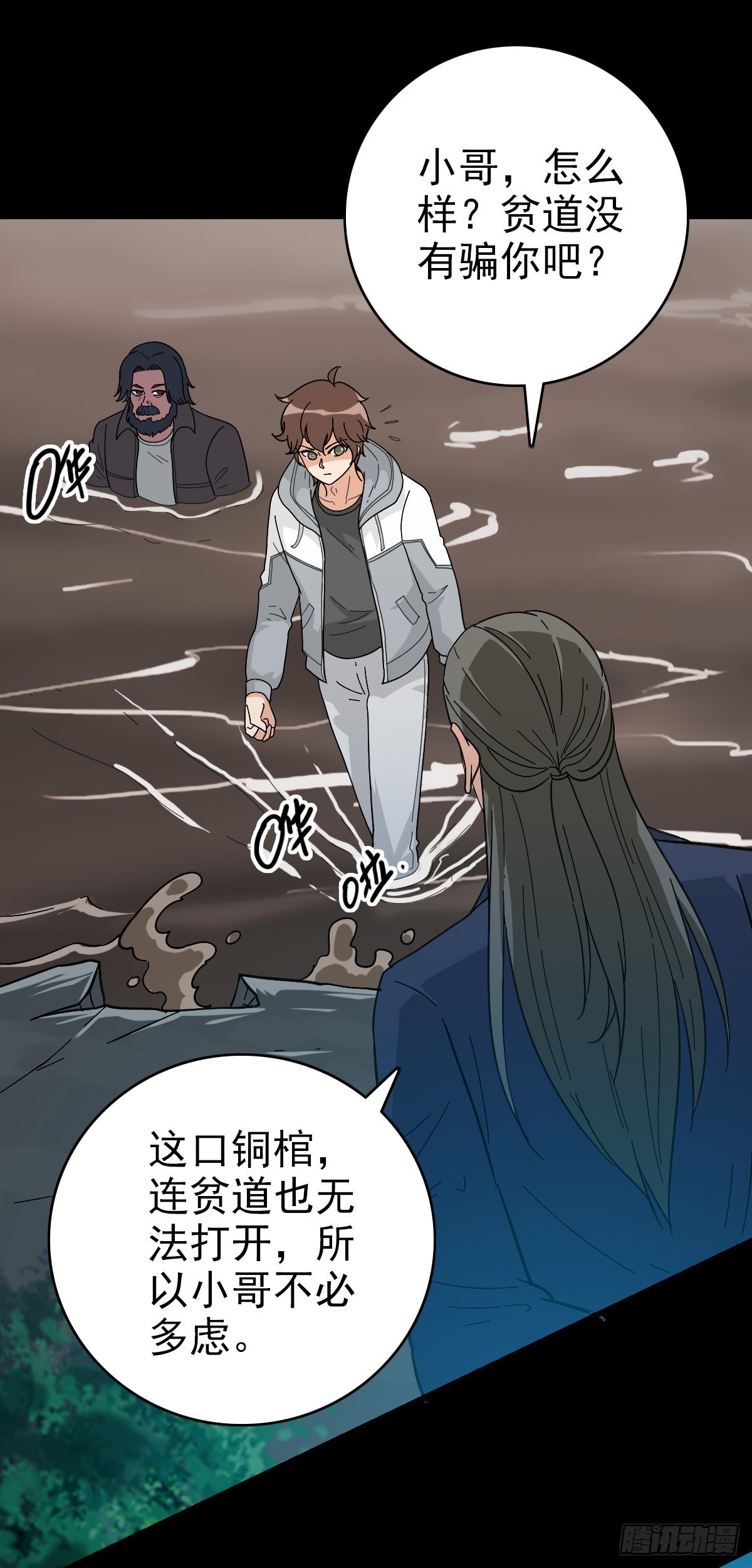 黄河铜棺-第125话