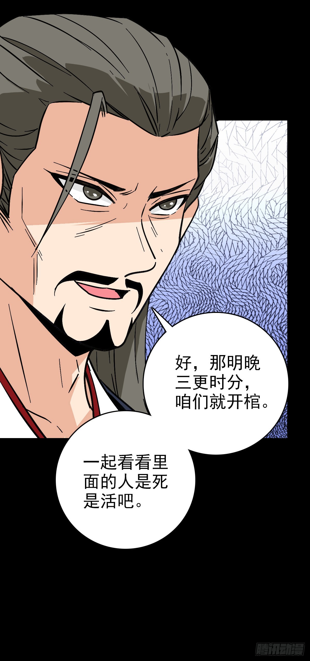 黄河铜棺-第125话