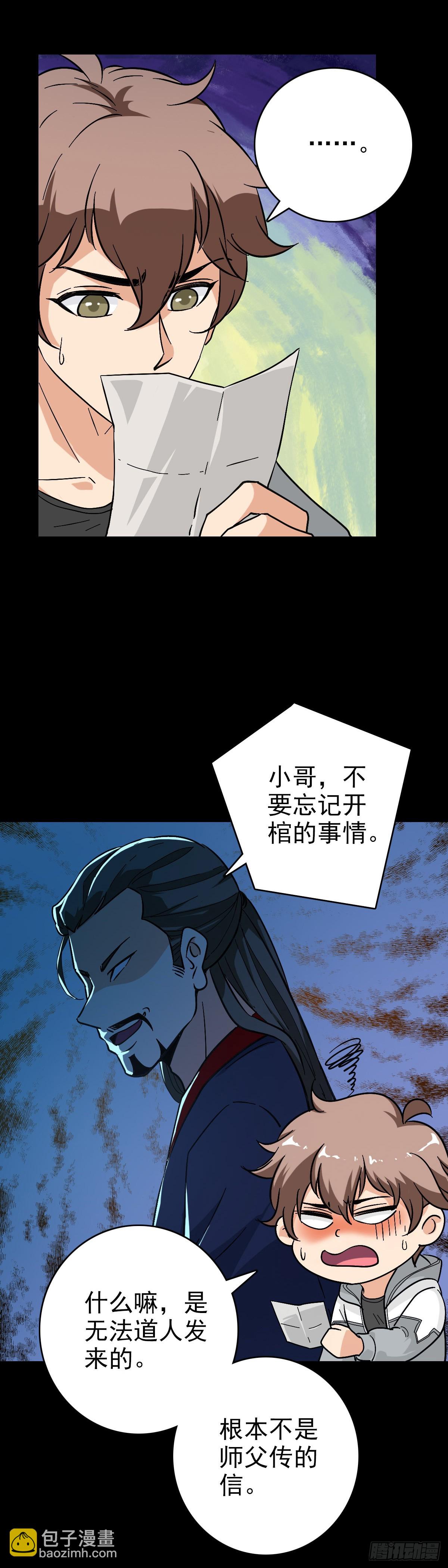 大禹之墓-第127话