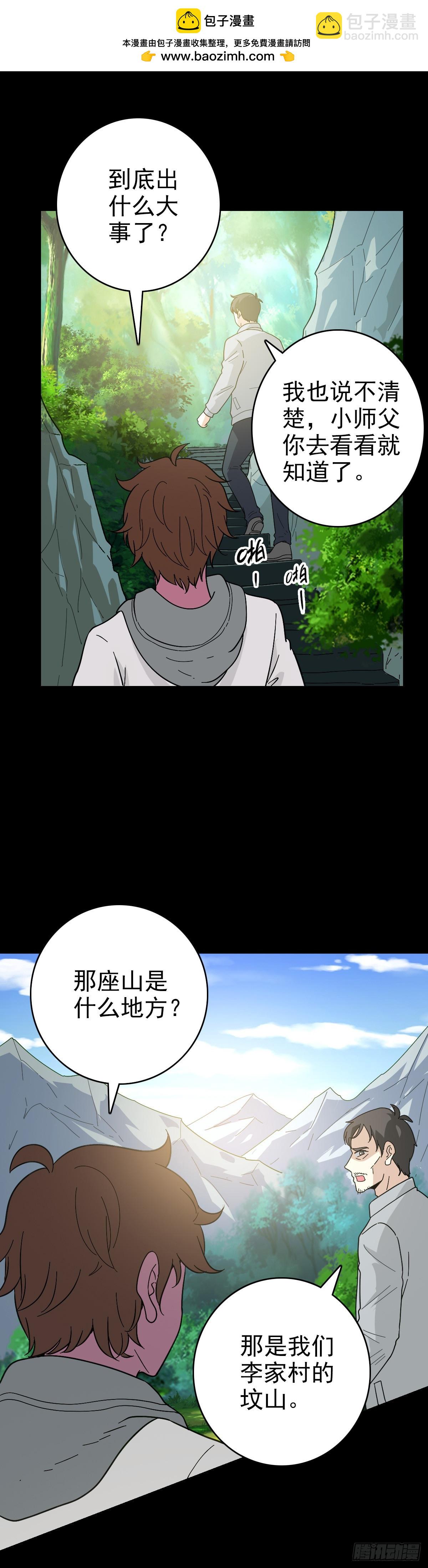 大禹之墓-第127话