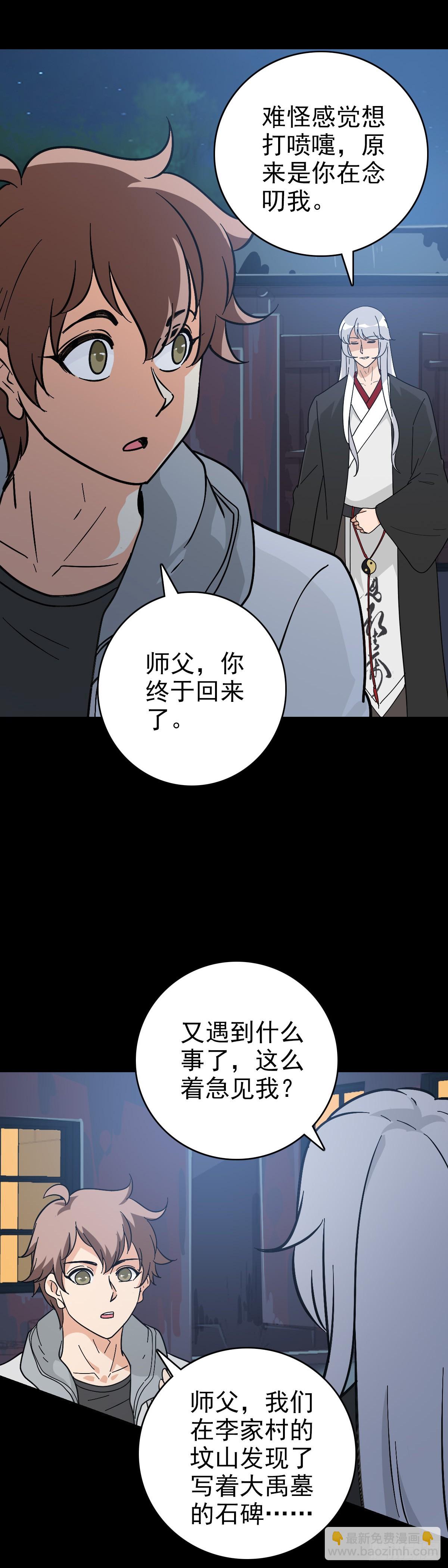 大禹之墓-第127话