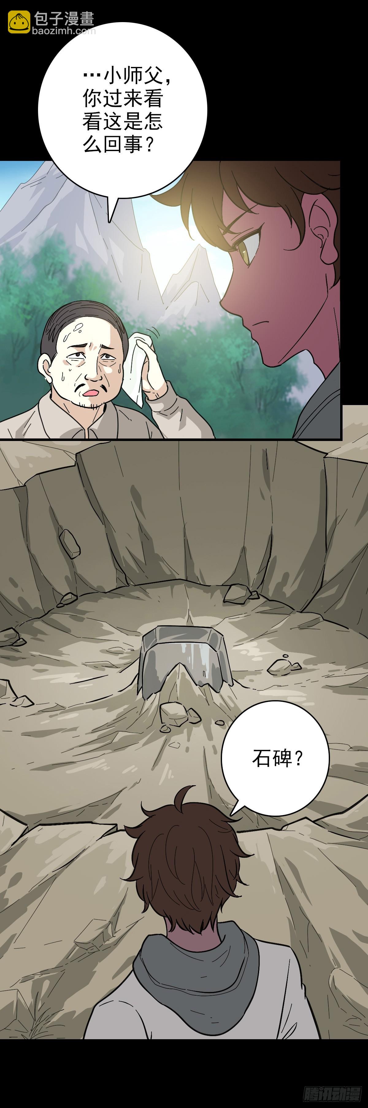 大禹之墓-第127话