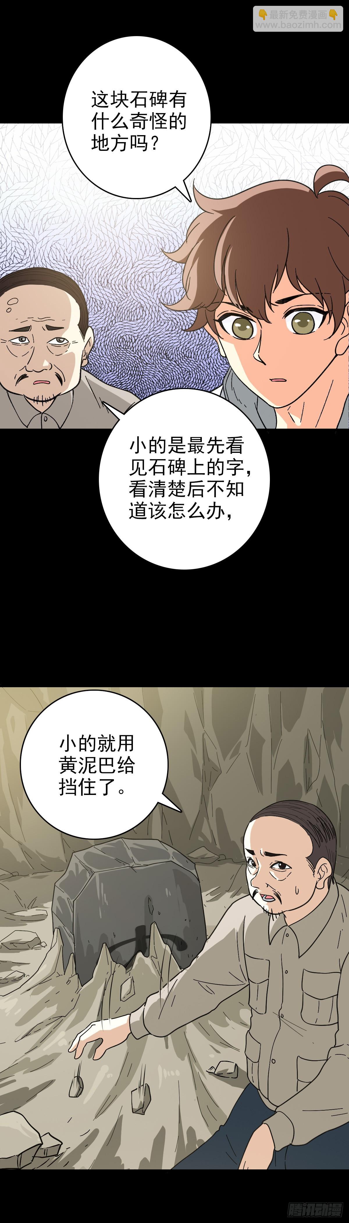 大禹之墓-第127话