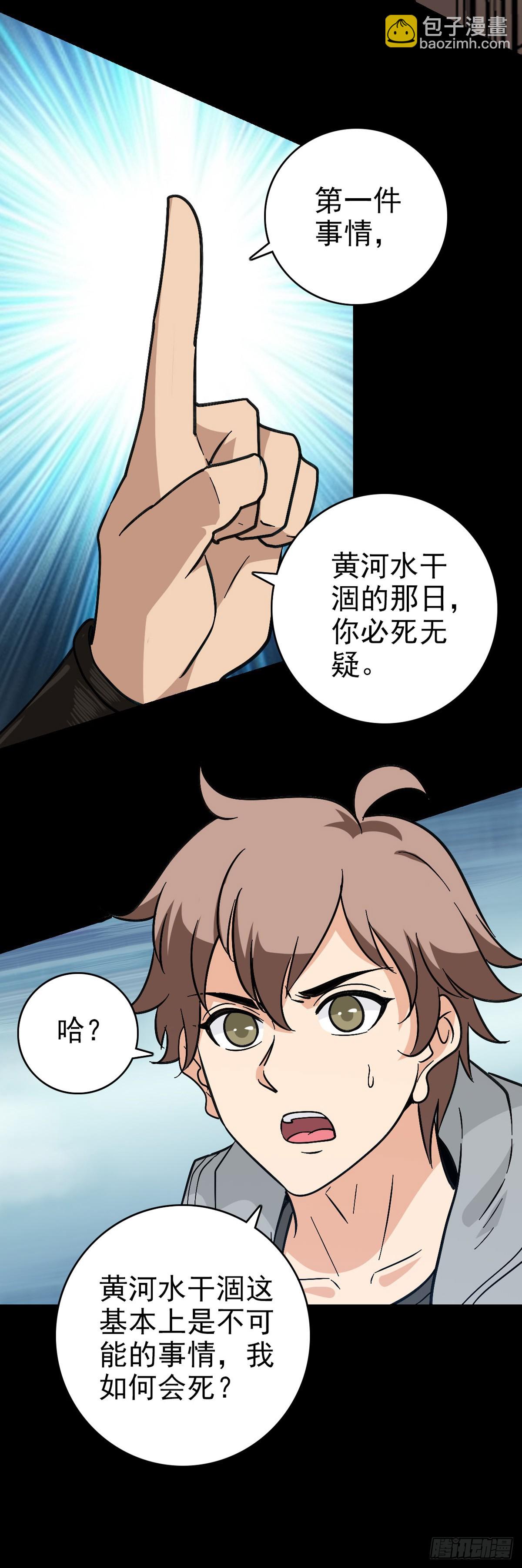 必死无疑-第131话