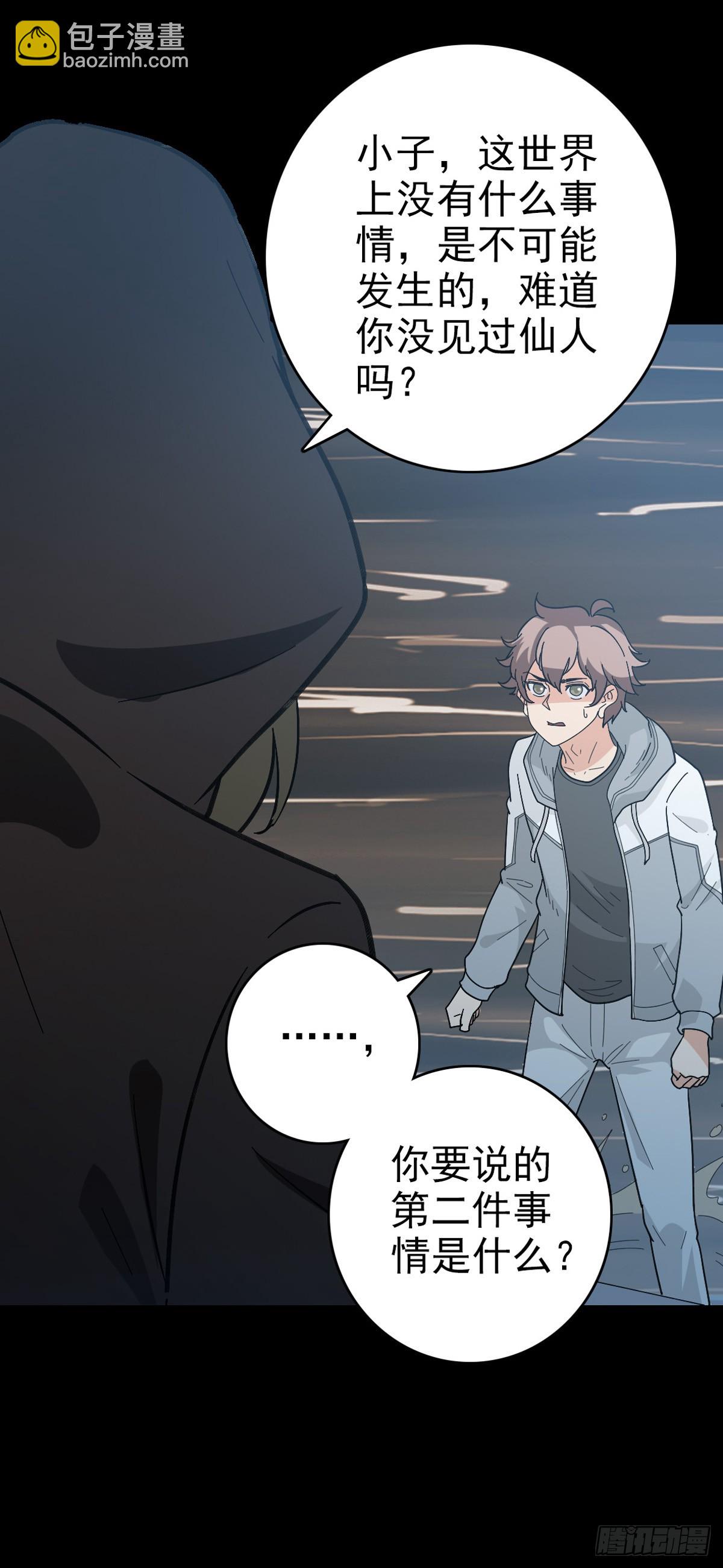 必死无疑-第131话