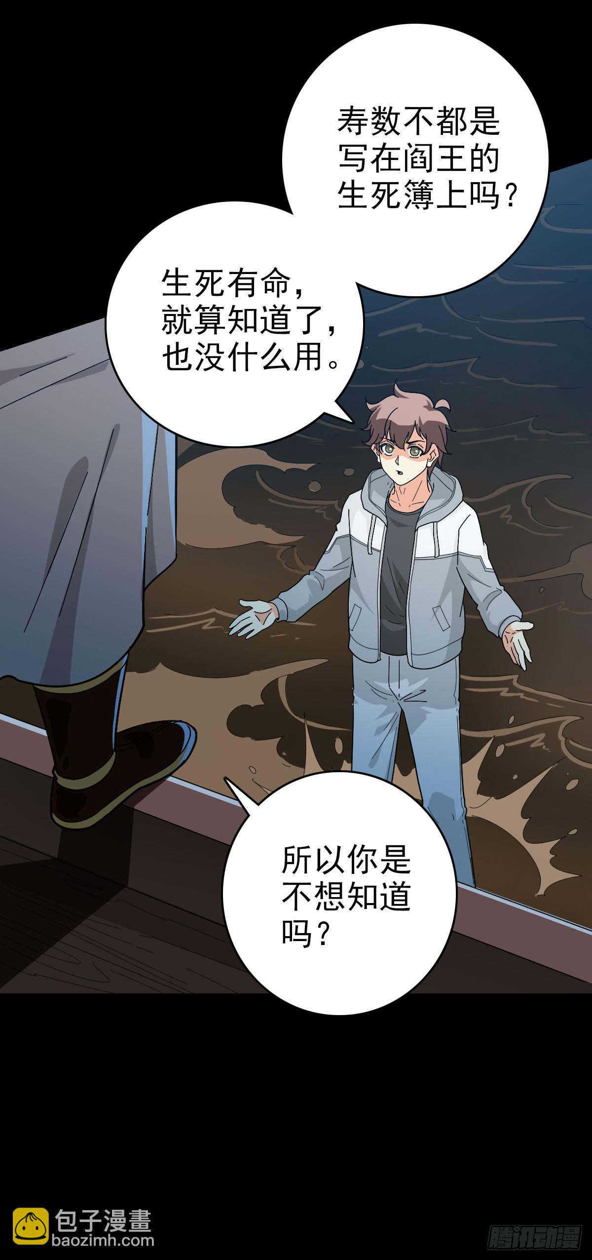 必死无疑-第131话