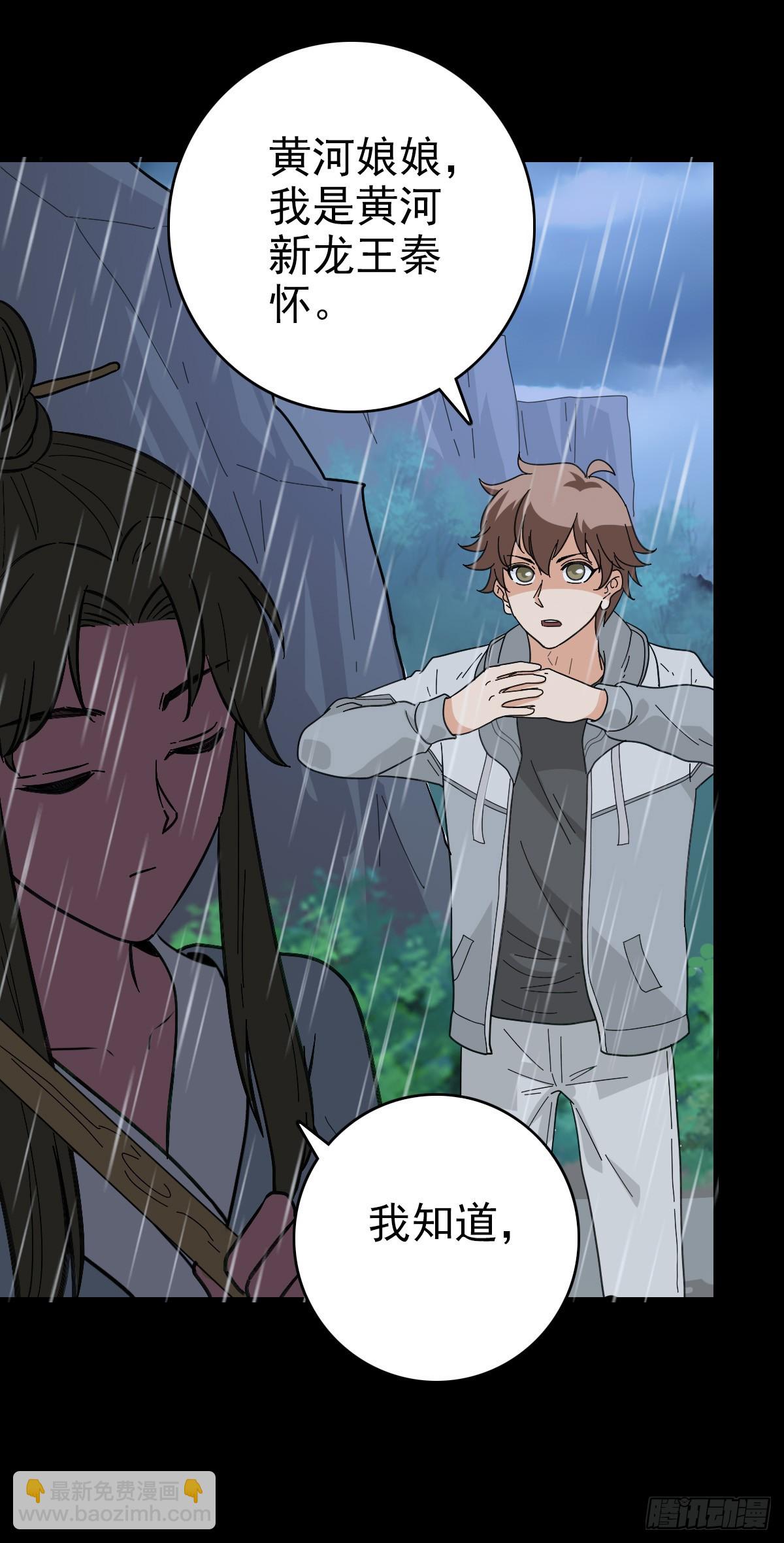 四海龙王-第133话