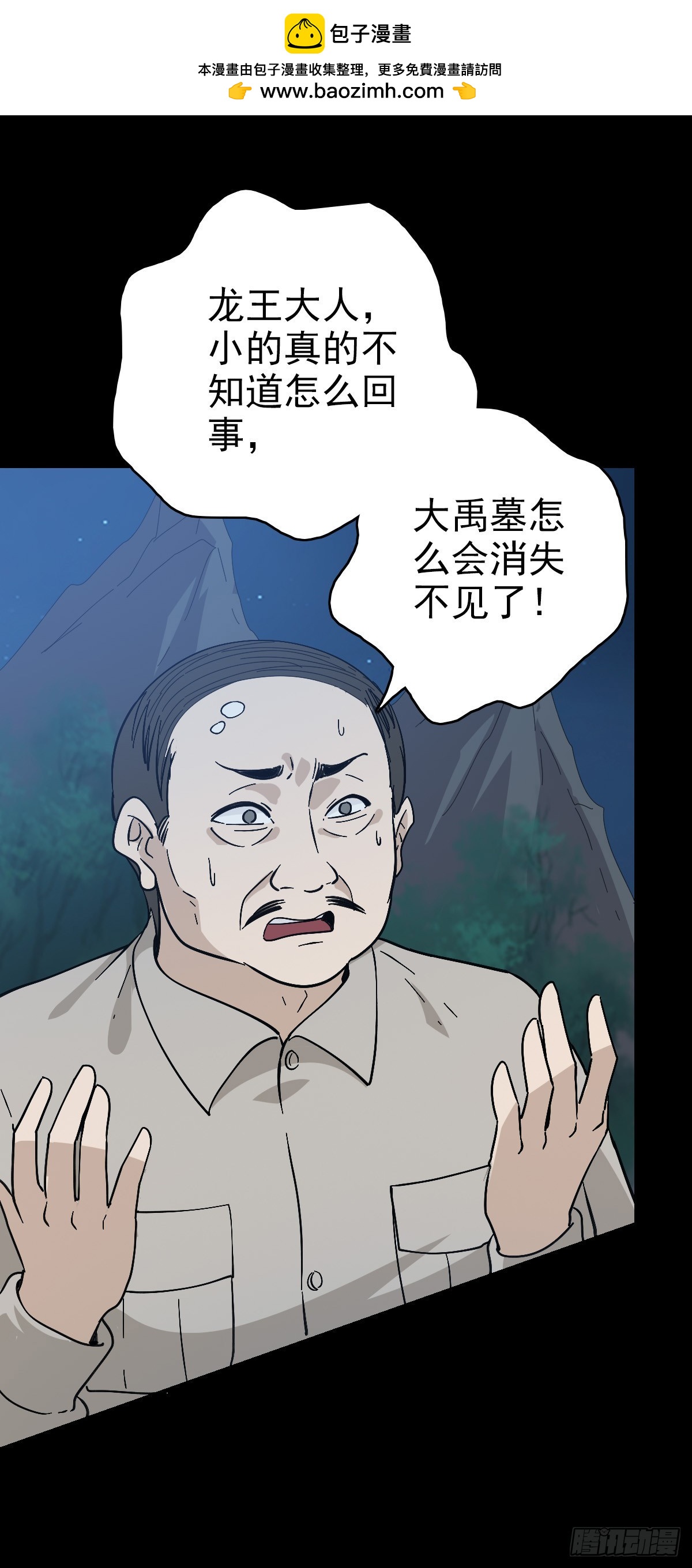 四海龙王-第133话