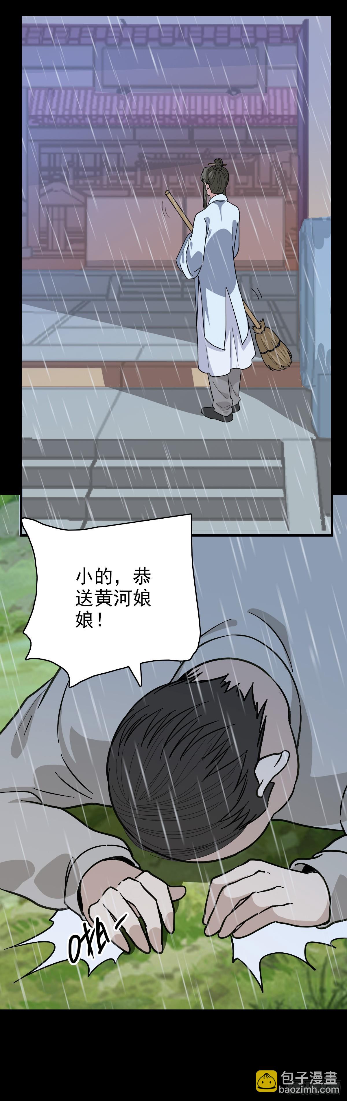 四海龙王-第133话