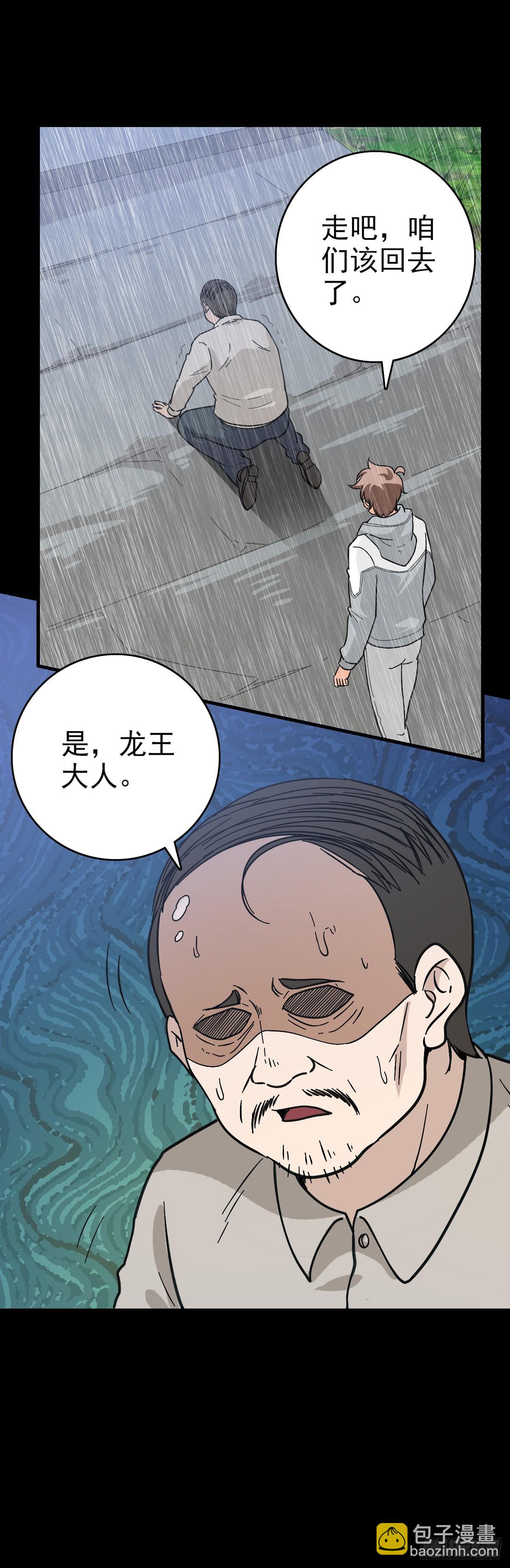 四海龙王-第133话