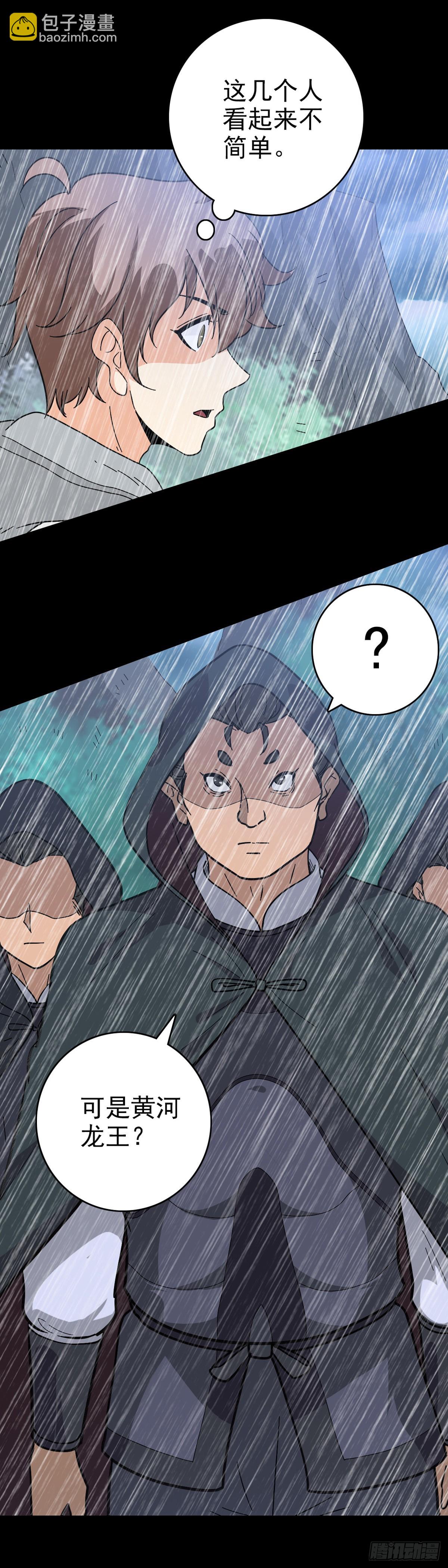 四海龙王-第133话