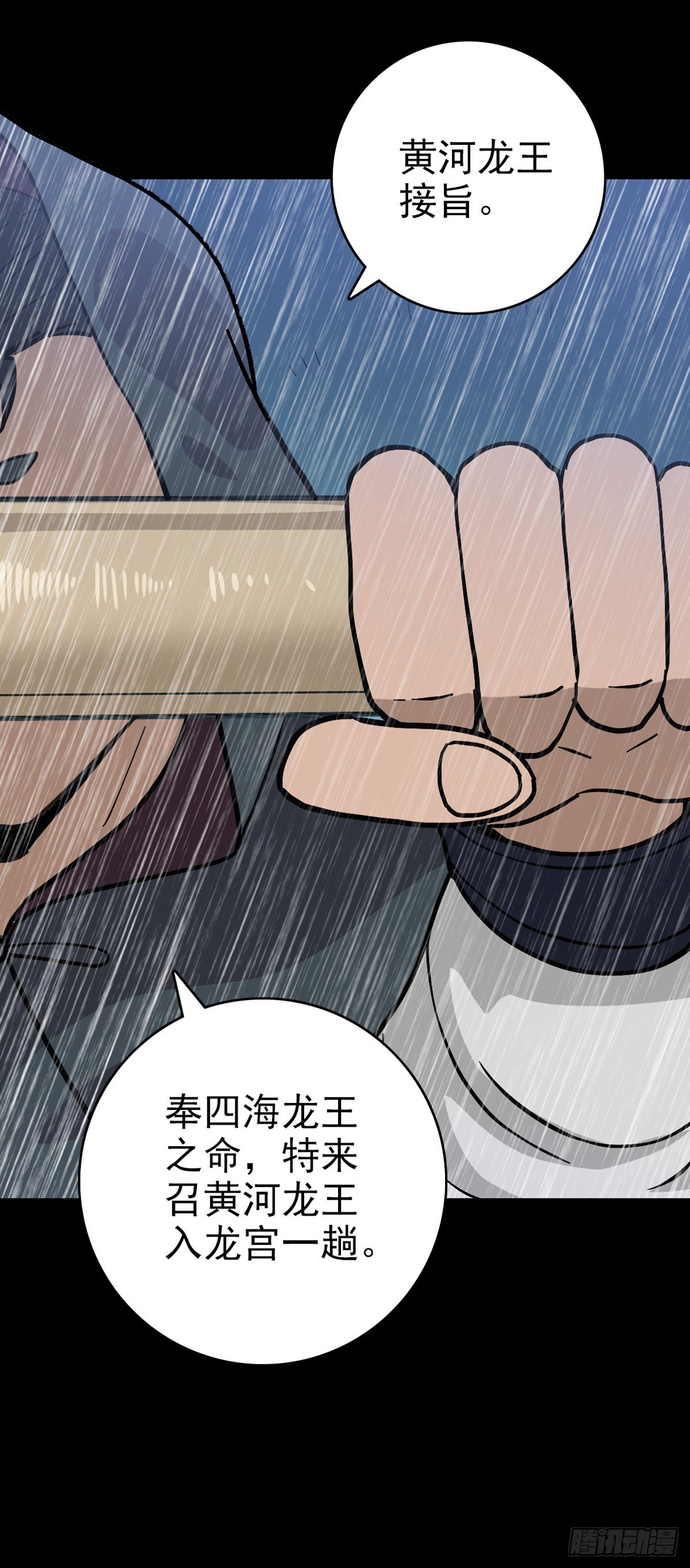 四海龙王-第133话