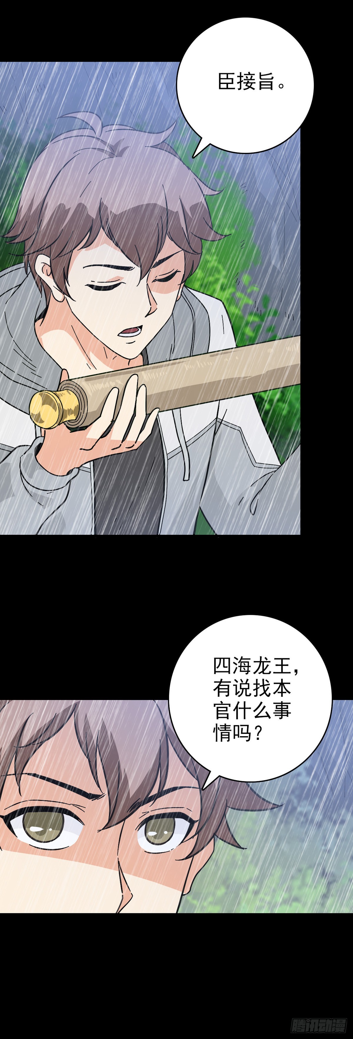 四海龙王-第133话