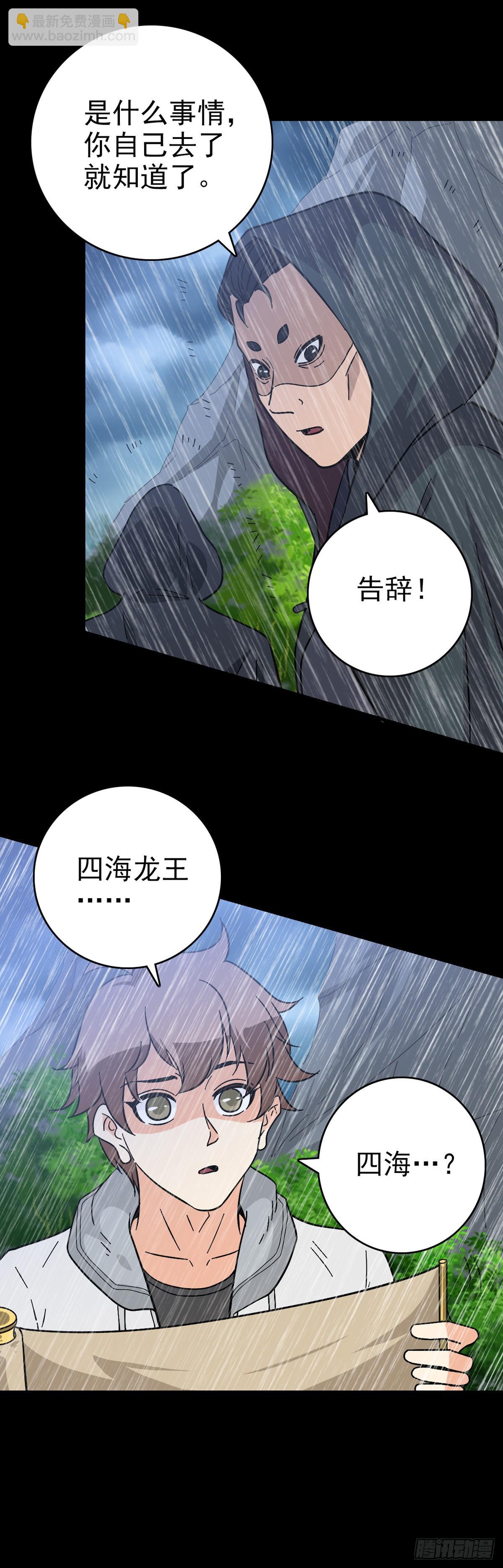 四海龙王-第133话