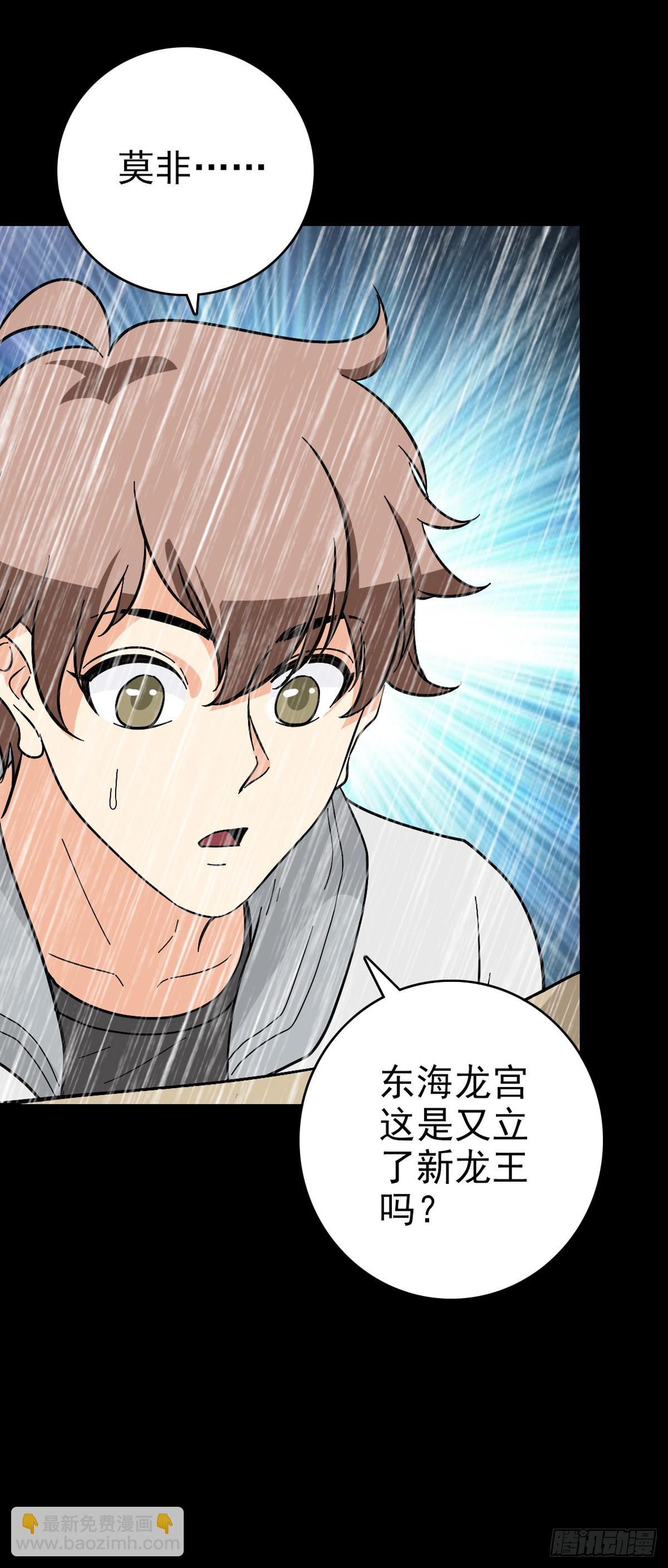 四海龙王-第133话