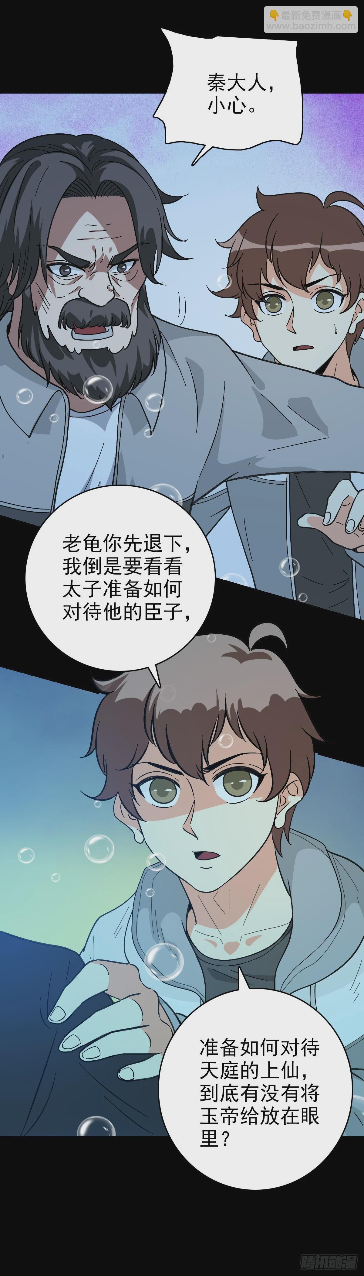 咄咄逼人-第135话