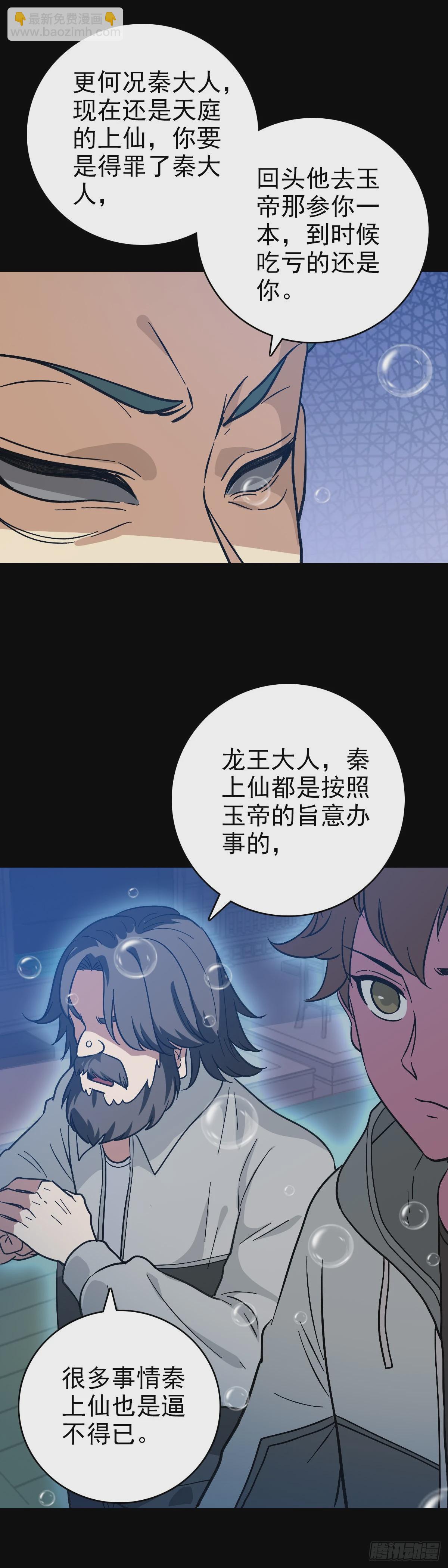 咄咄逼人-第135话