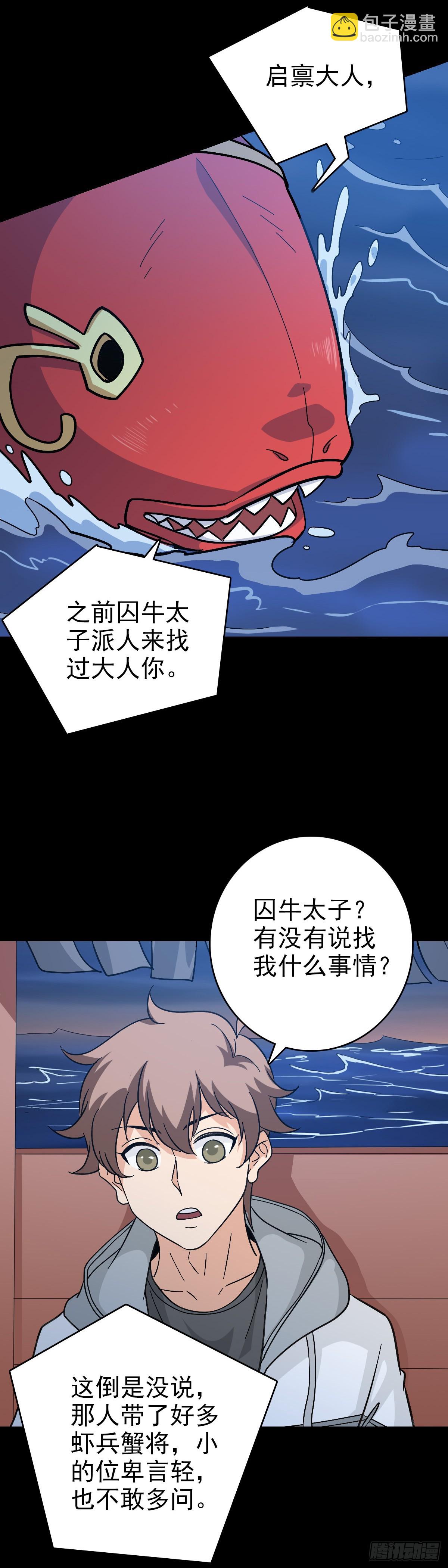 东海乱局-第137话