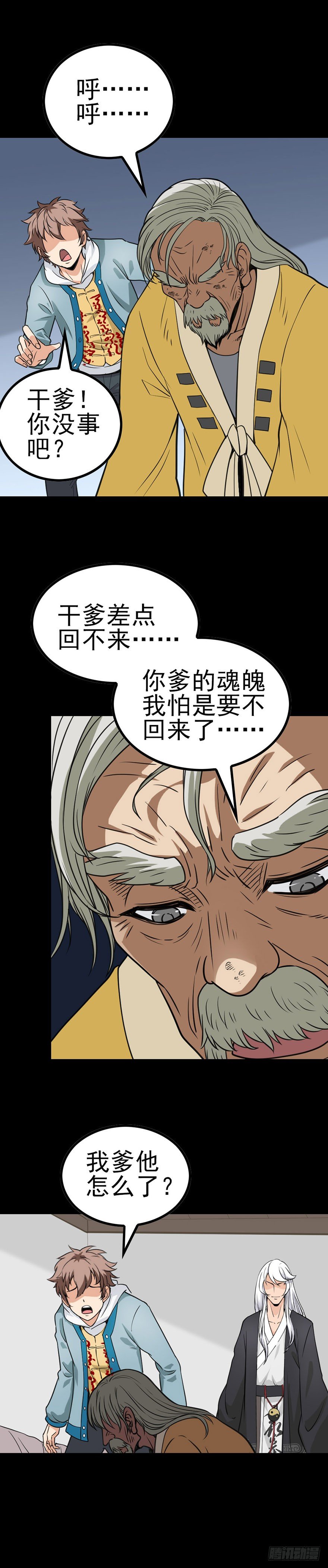 小鬼难缠-第15话