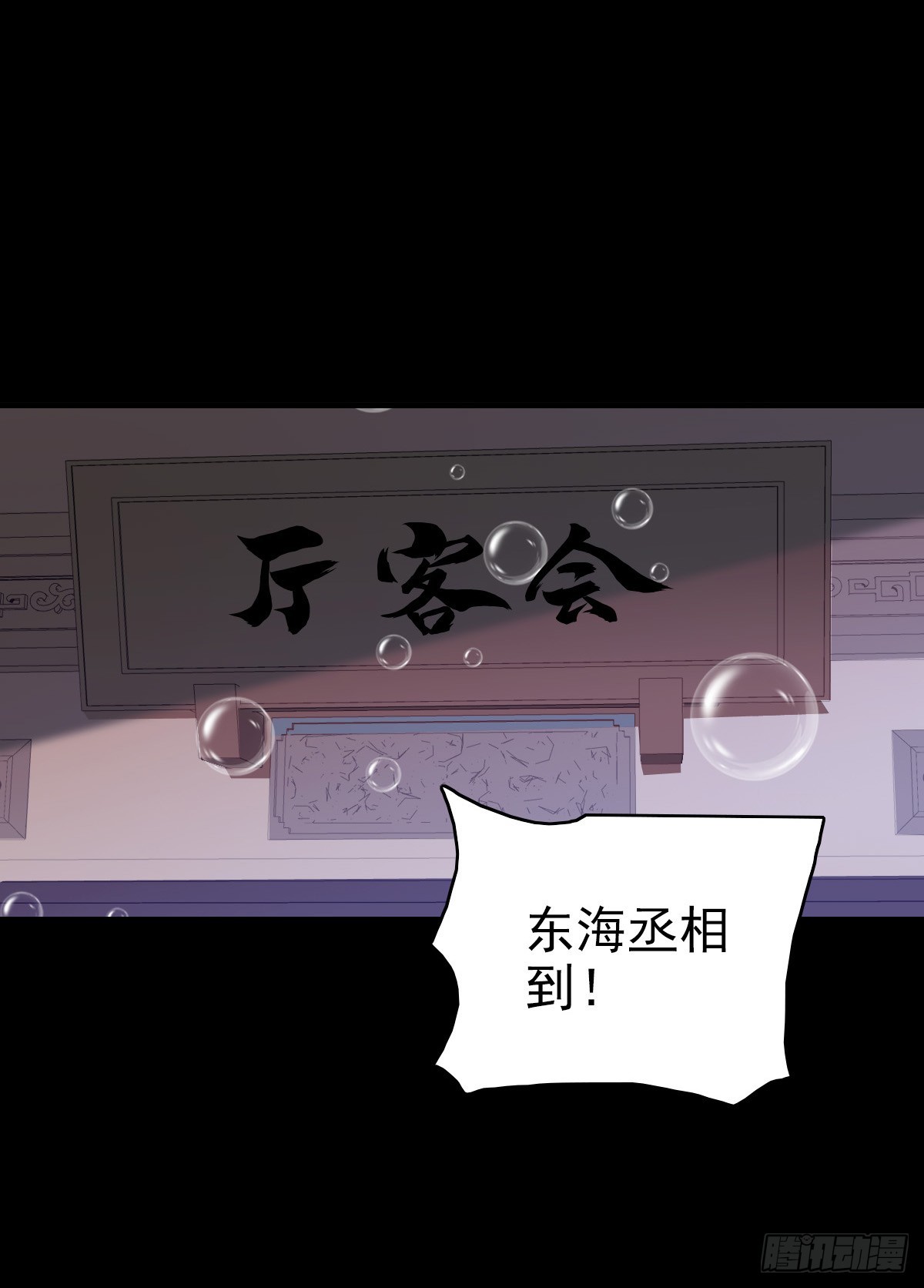 东海丞相-第139话