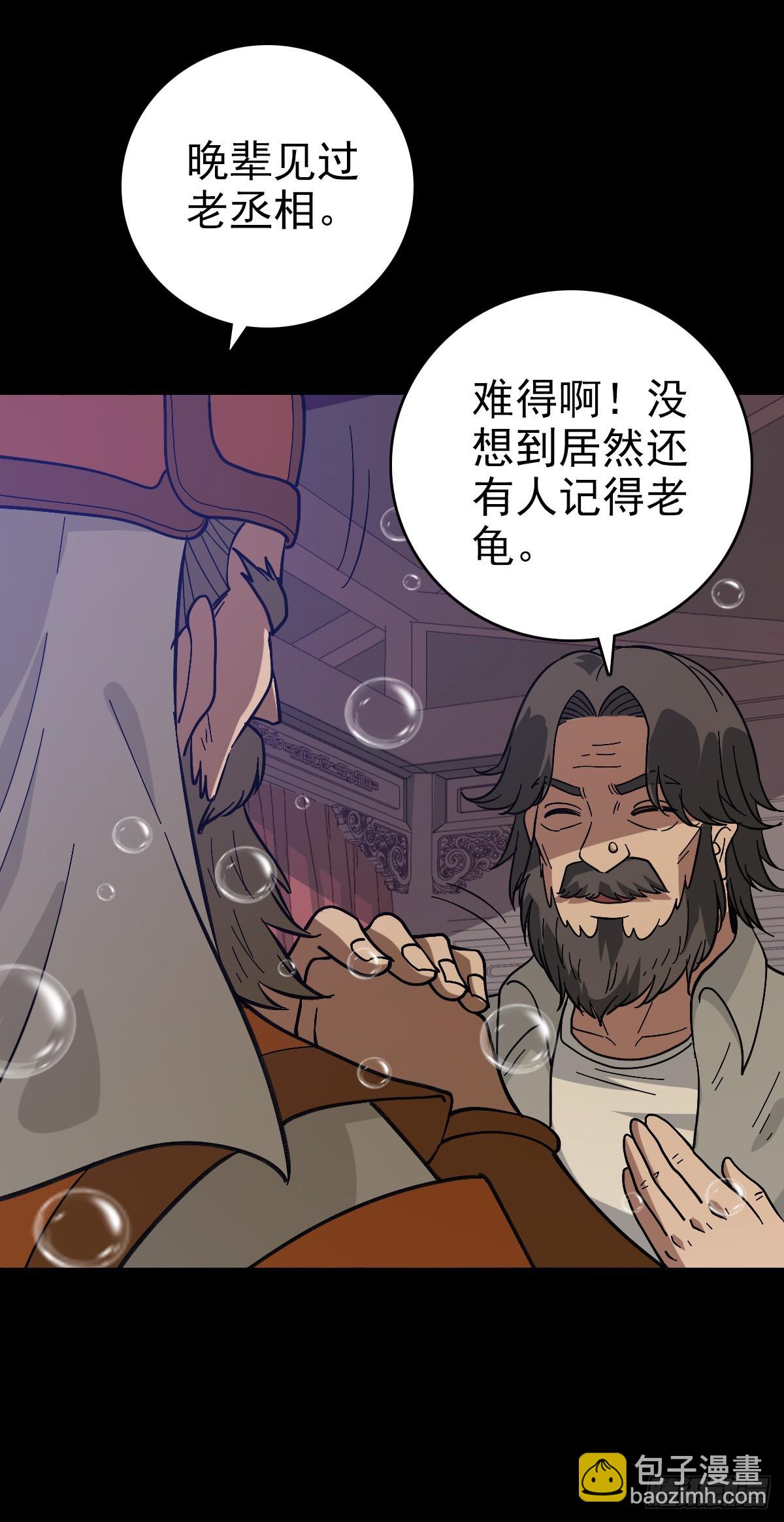 东海丞相-第139话