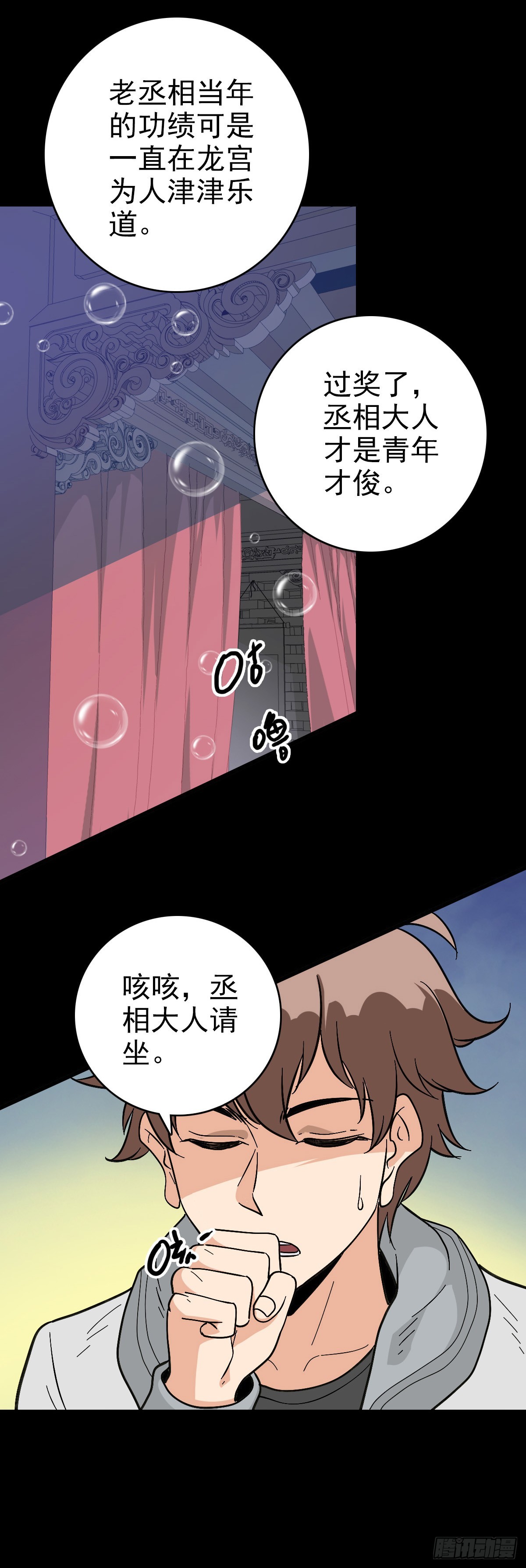 东海丞相-第139话