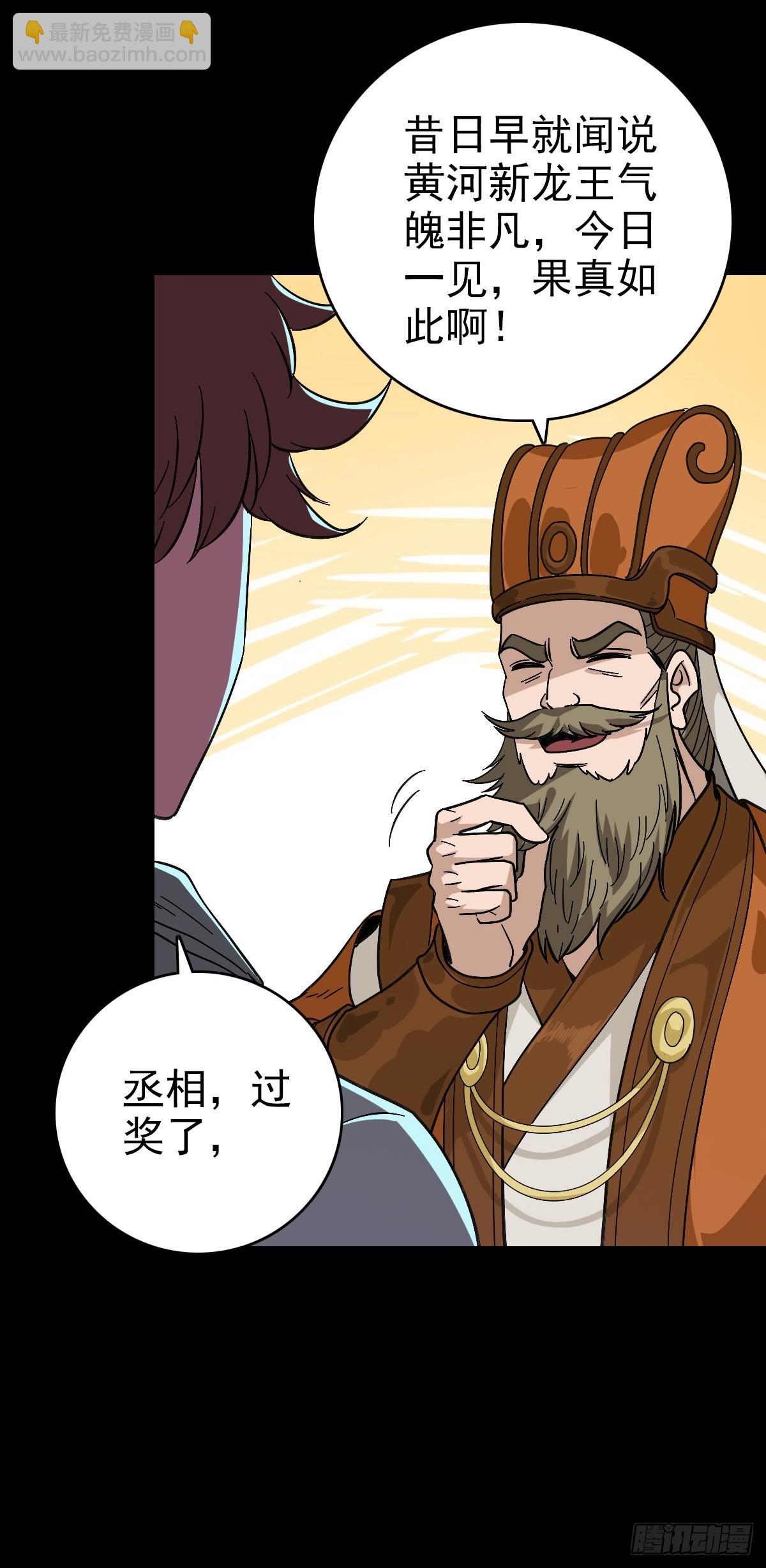 东海丞相-第139话