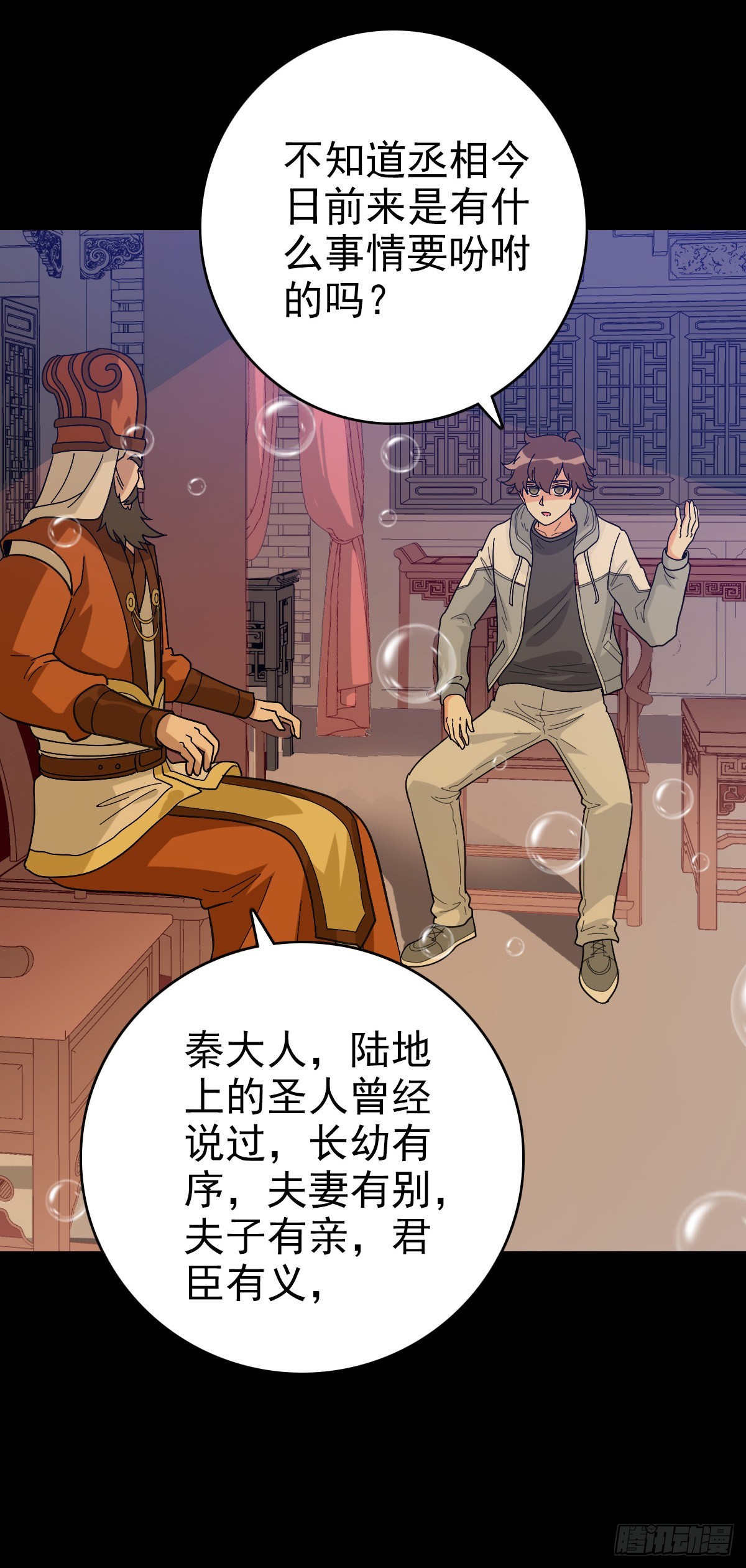 东海丞相-第139话