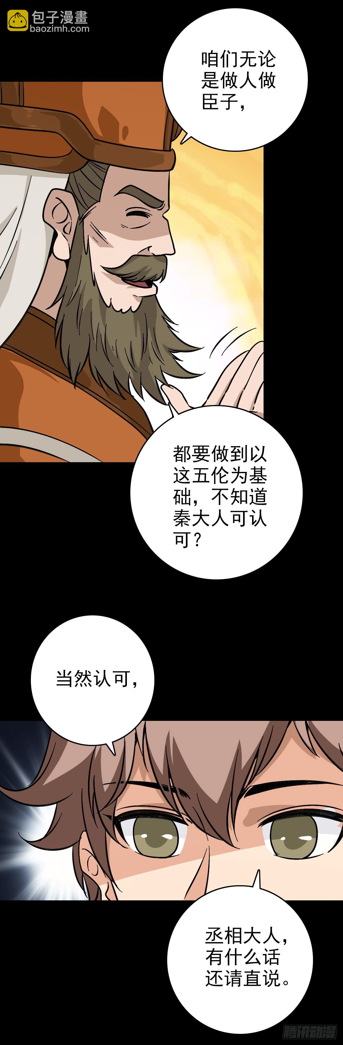 东海丞相-第139话