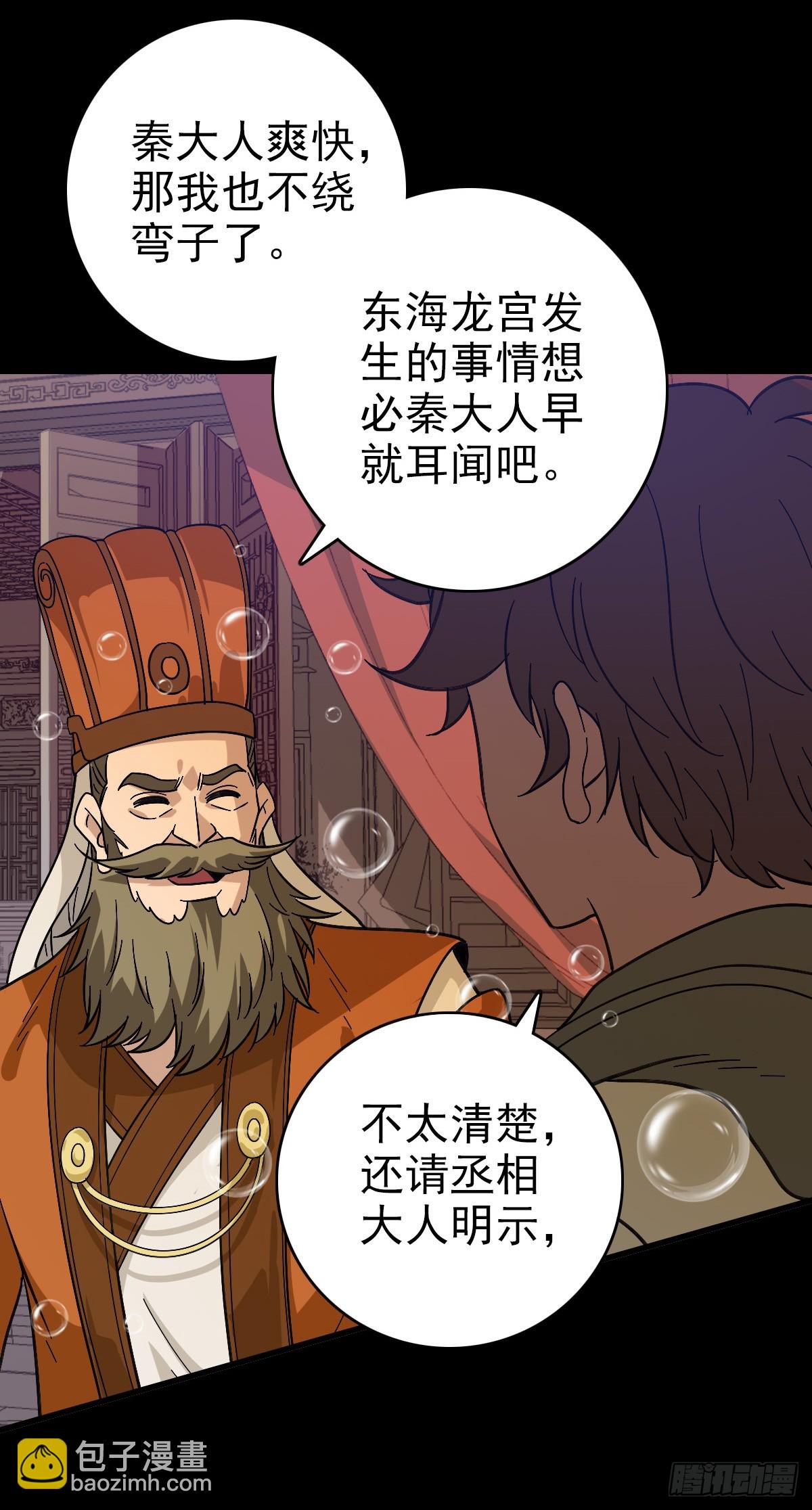 东海丞相-第139话