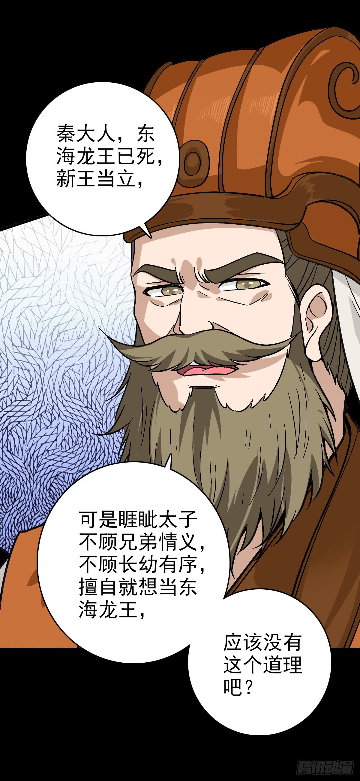 东海丞相-第139话