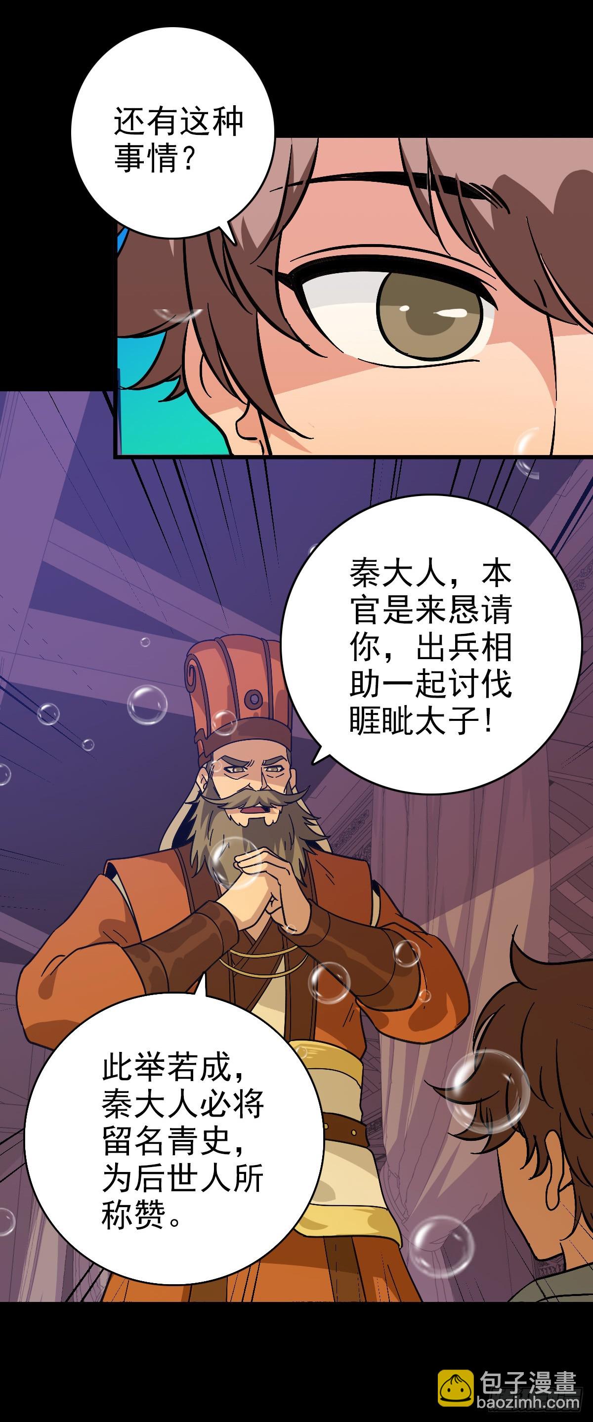 东海丞相-第139话