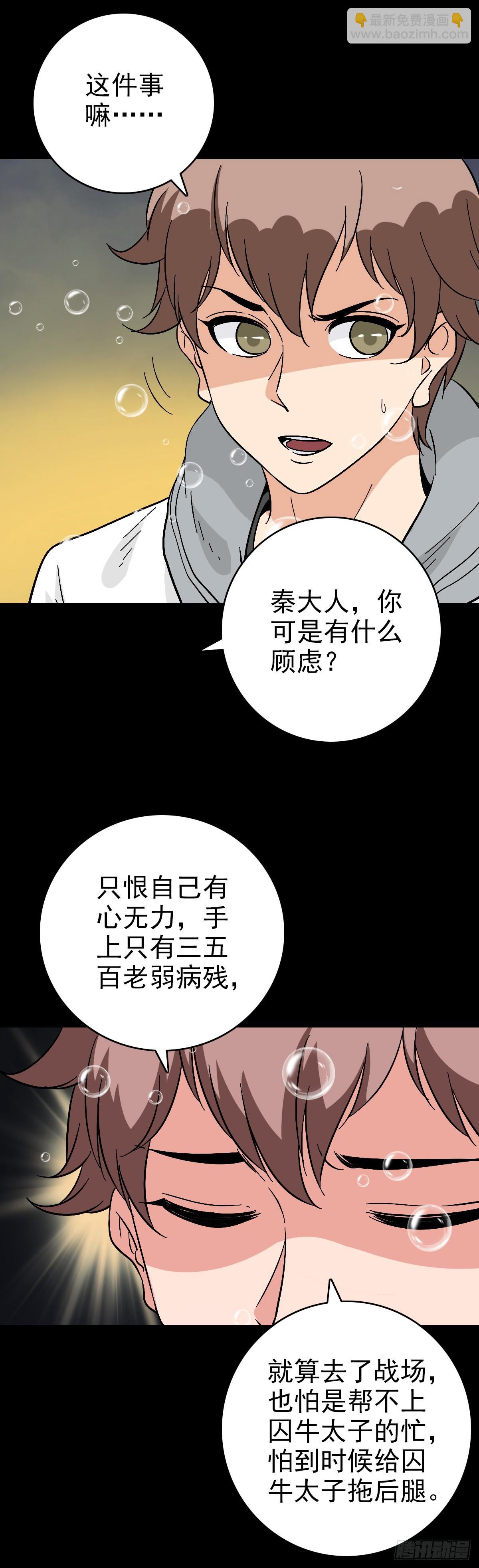 东海丞相-第139话