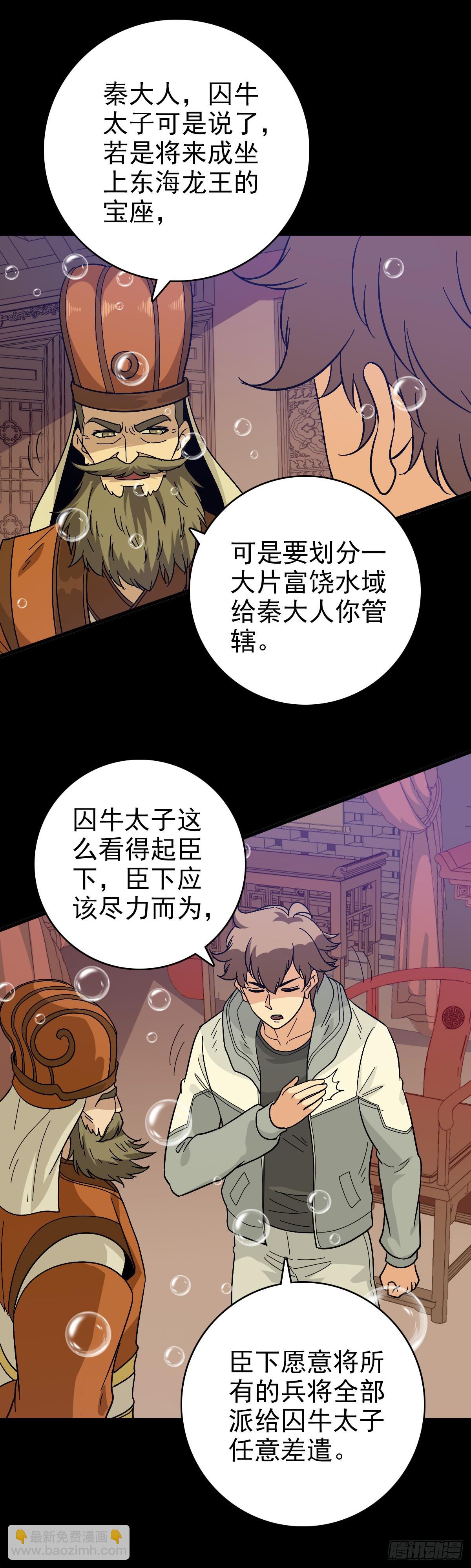 东海丞相-第139话