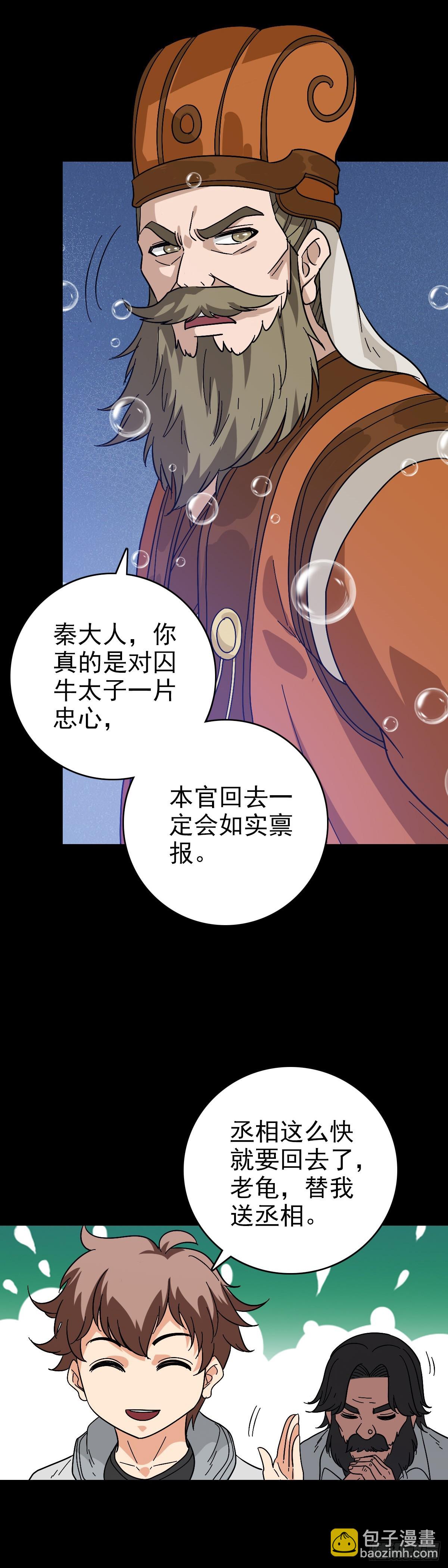 东海丞相-第139话