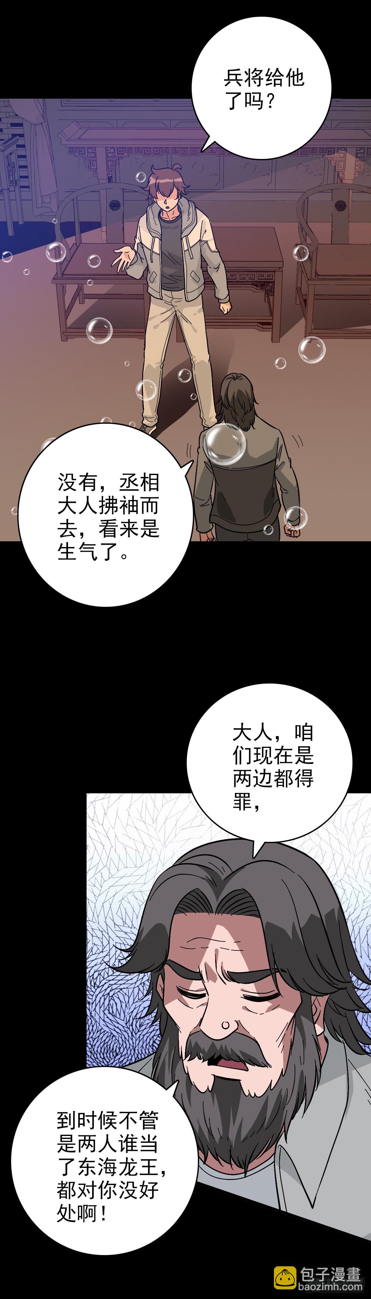 东海丞相-第139话