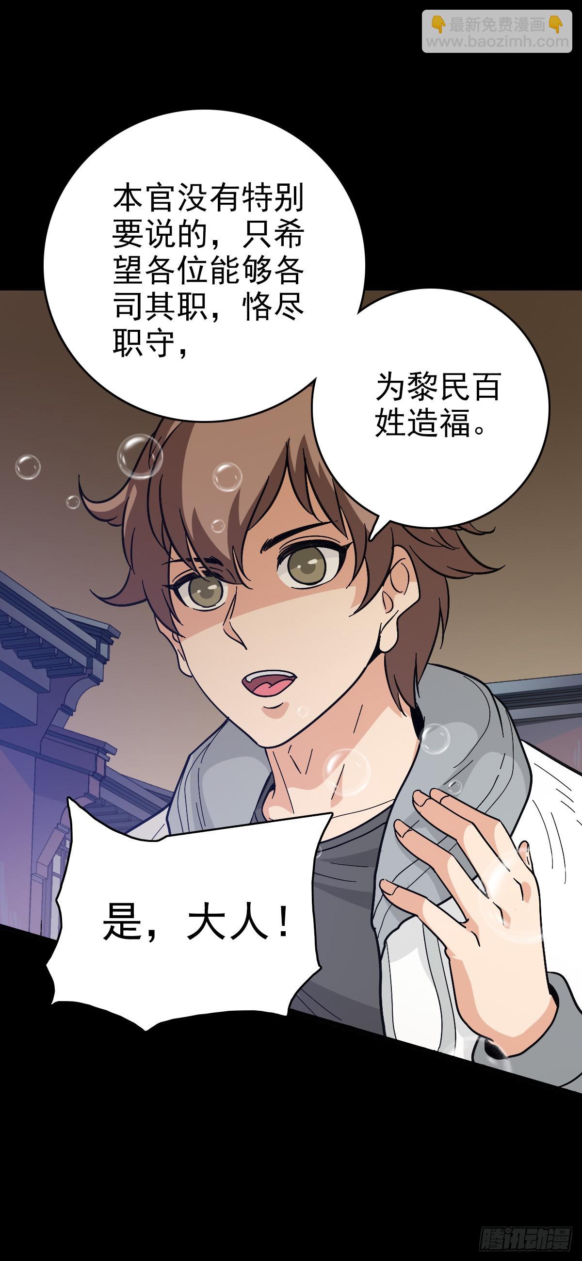 东海丞相-第139话