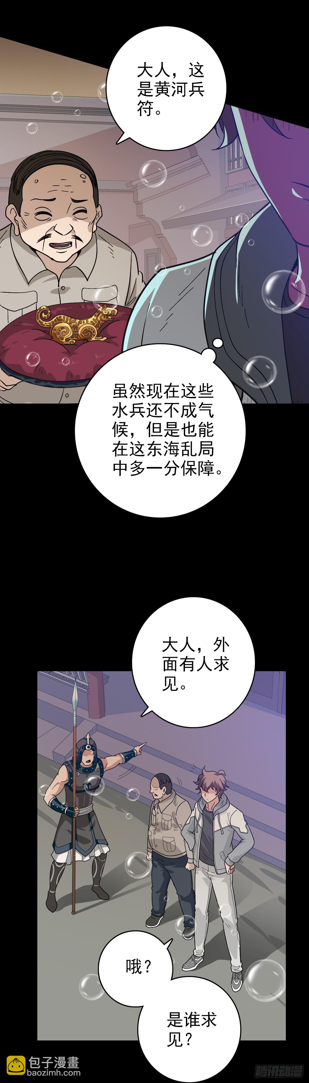 东海丞相-第139话