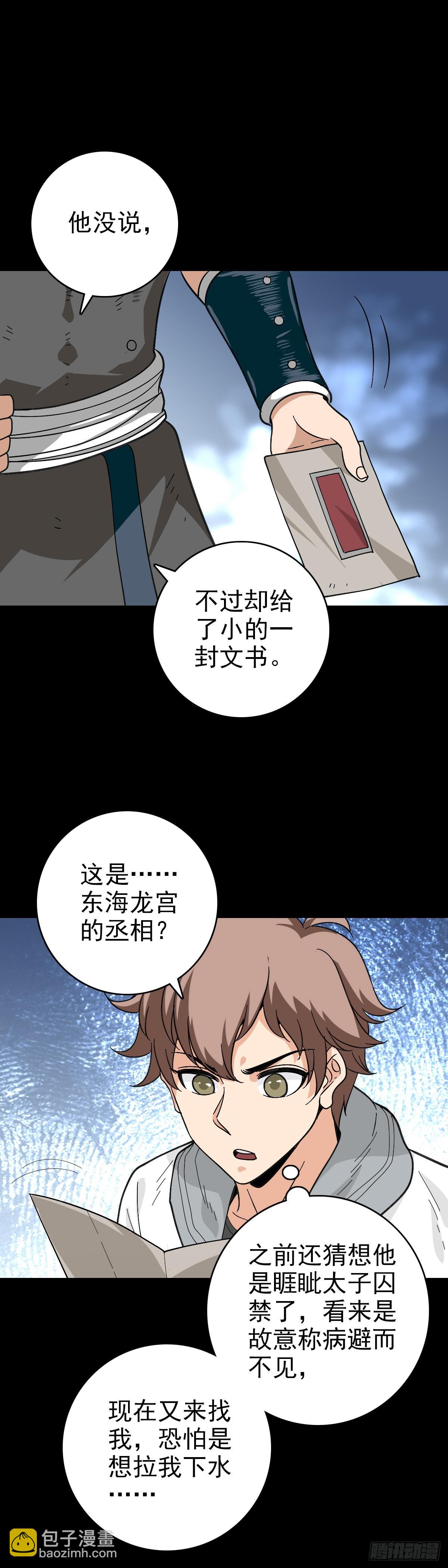 东海丞相-第139话