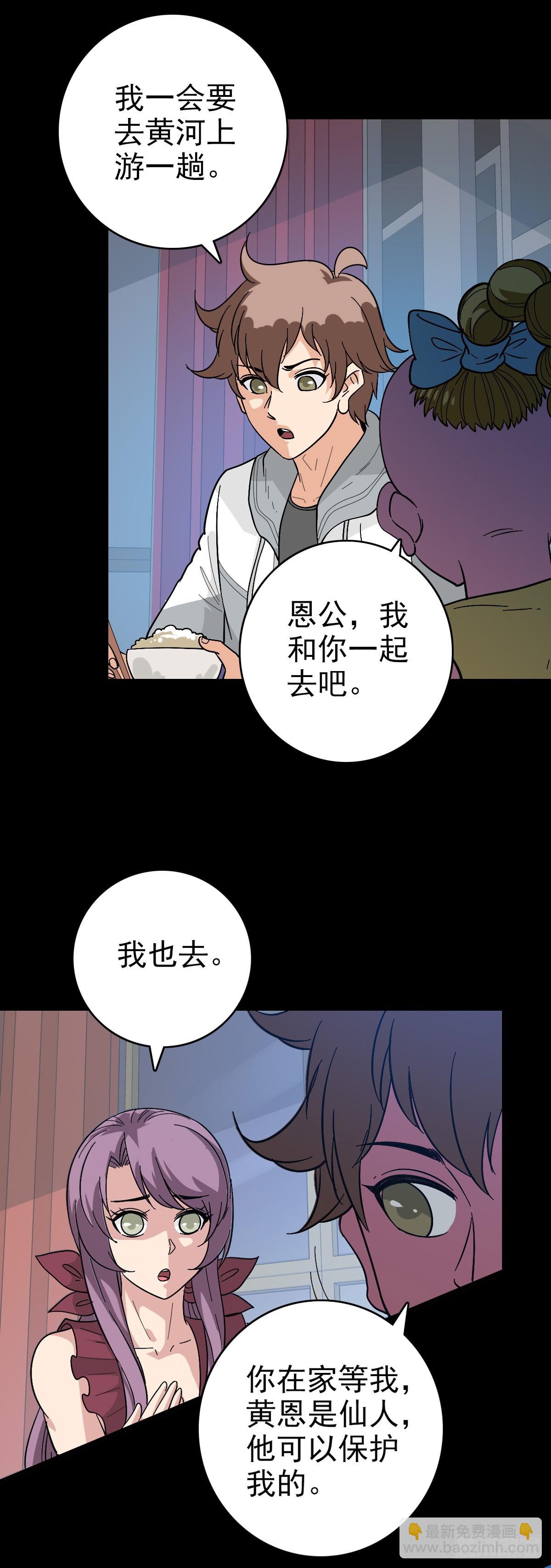 黄河死人-第141话