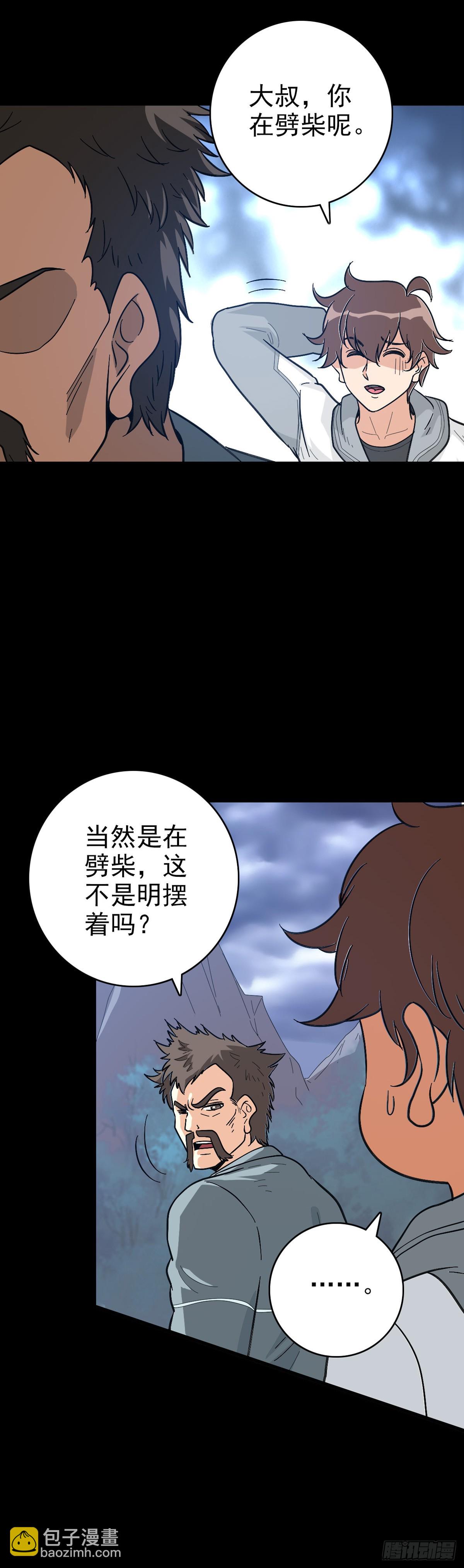 黄河死人-第141话