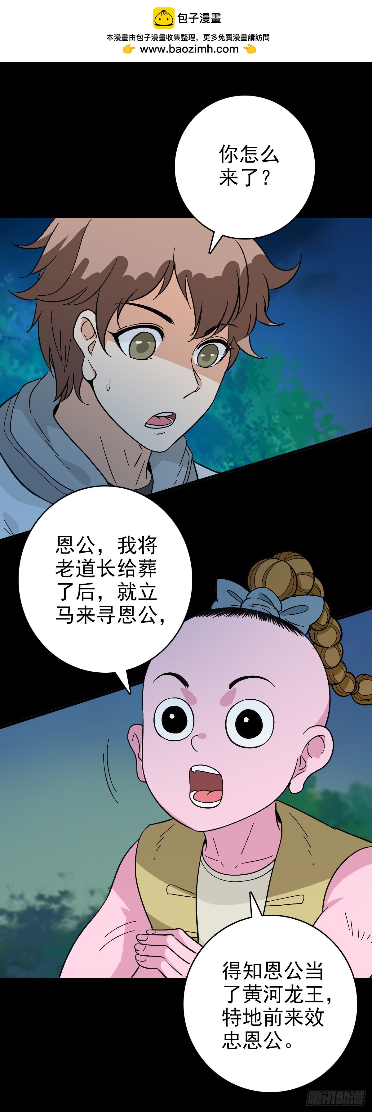 黄河死人-第141话