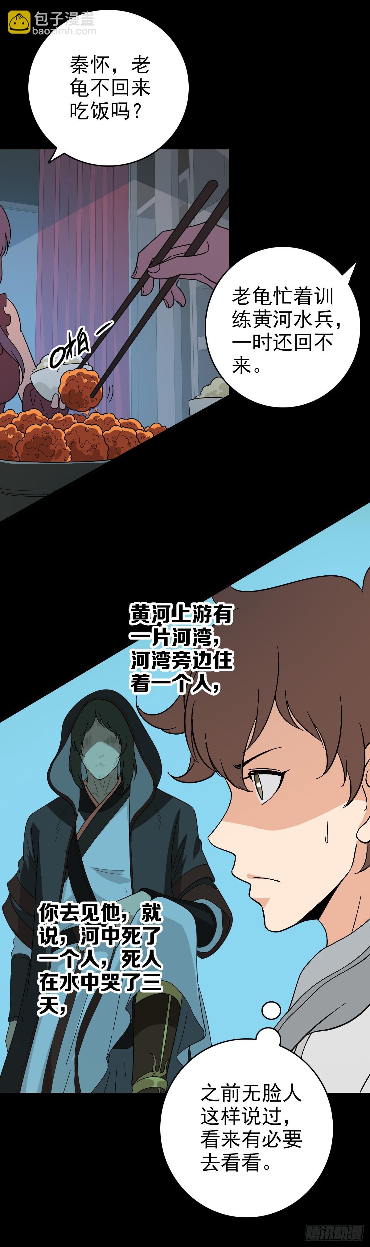 黄河死人-第141话