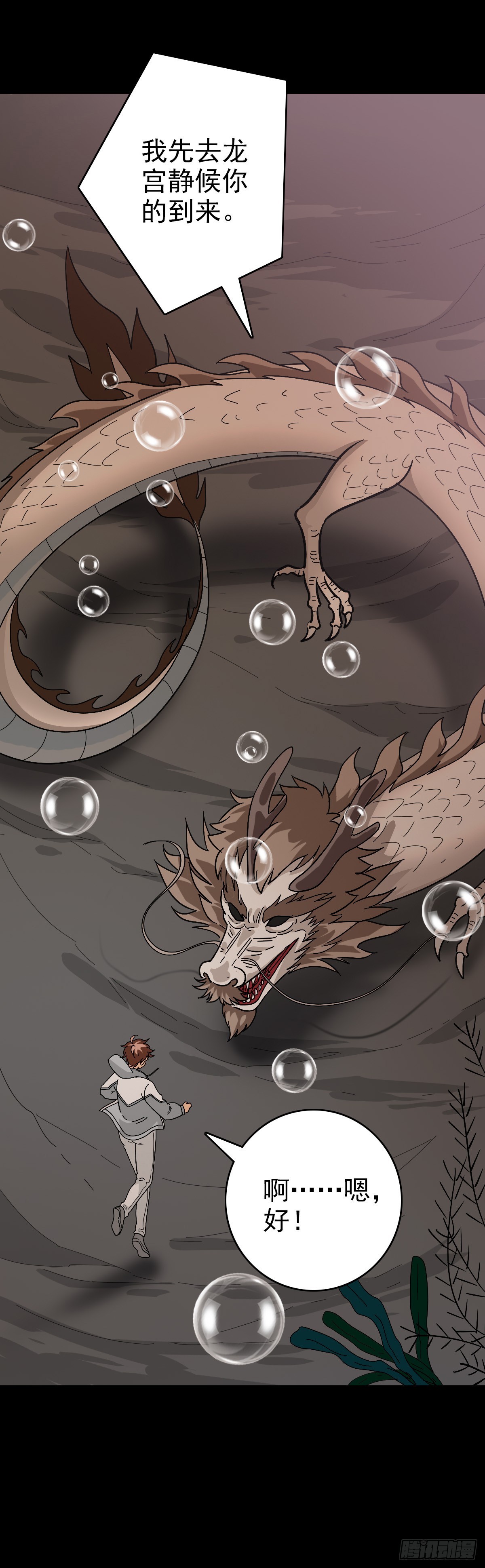 撕破脸皮-第143话