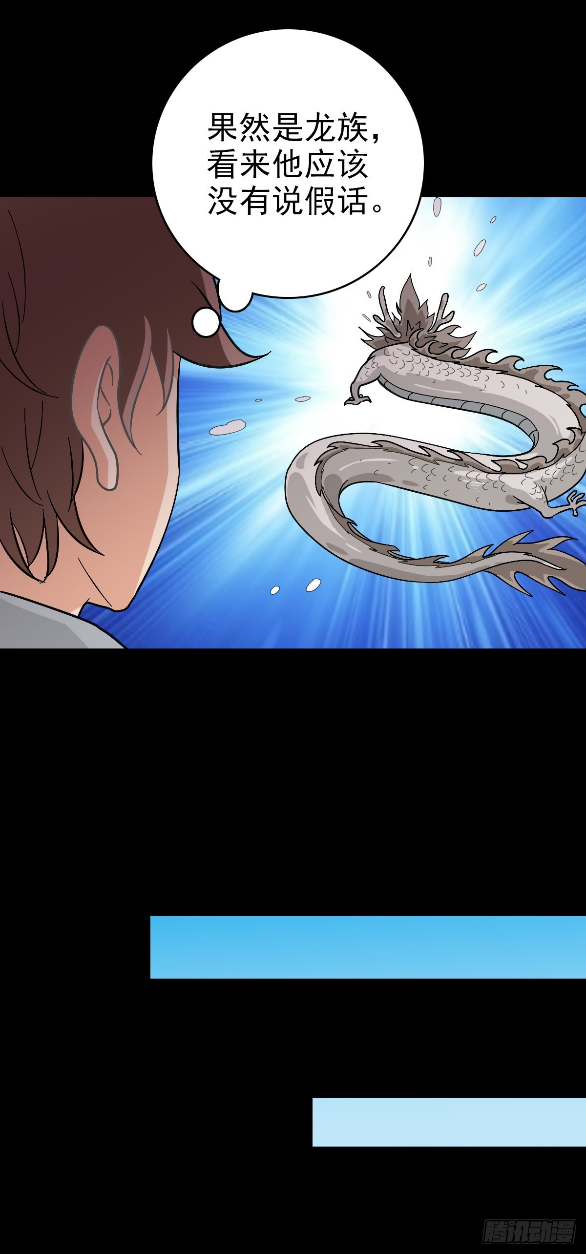 撕破脸皮-第143话