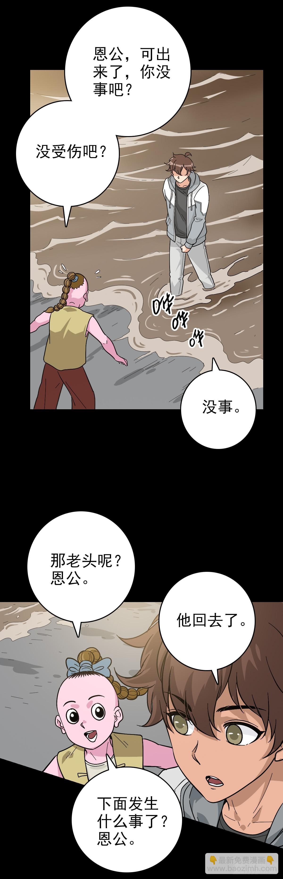 撕破脸皮-第143话