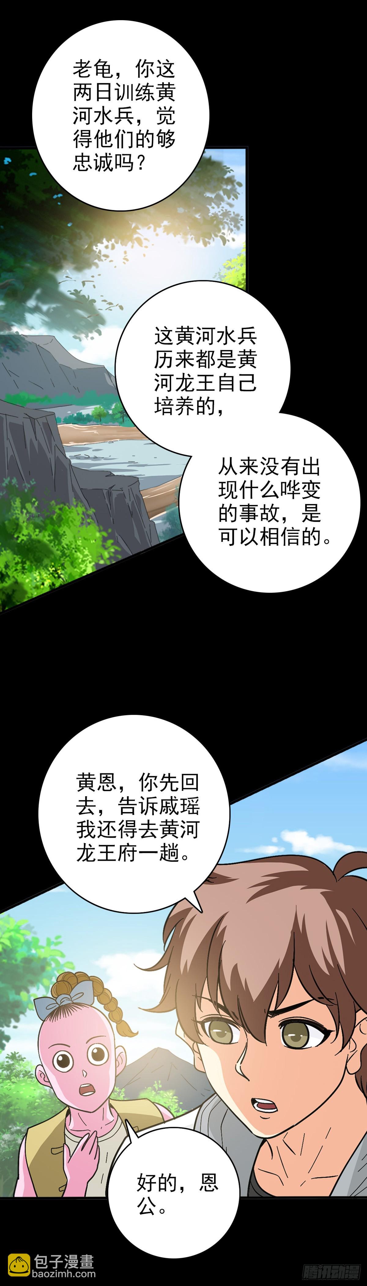 撕破脸皮-第143话