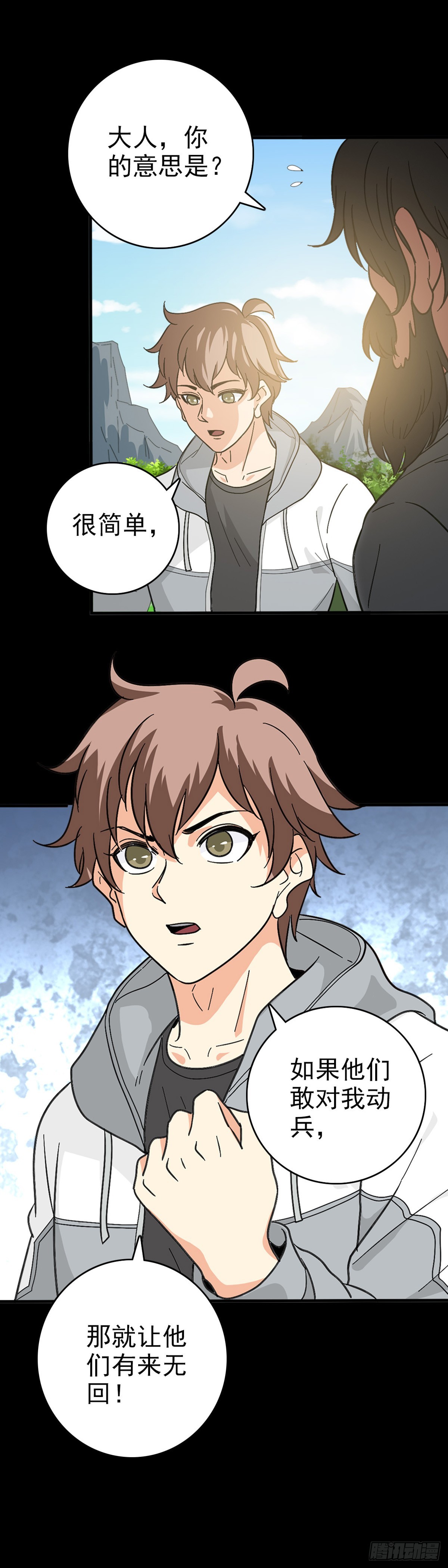 撕破脸皮-第143话