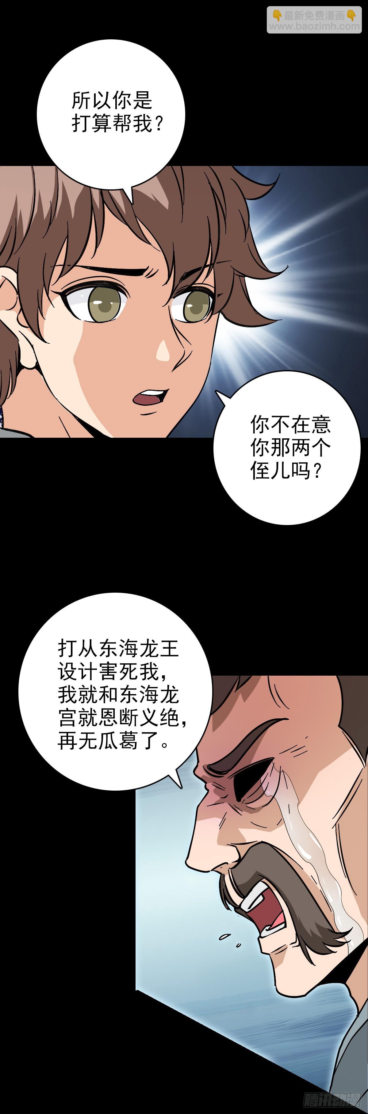 撕破脸皮-第143话