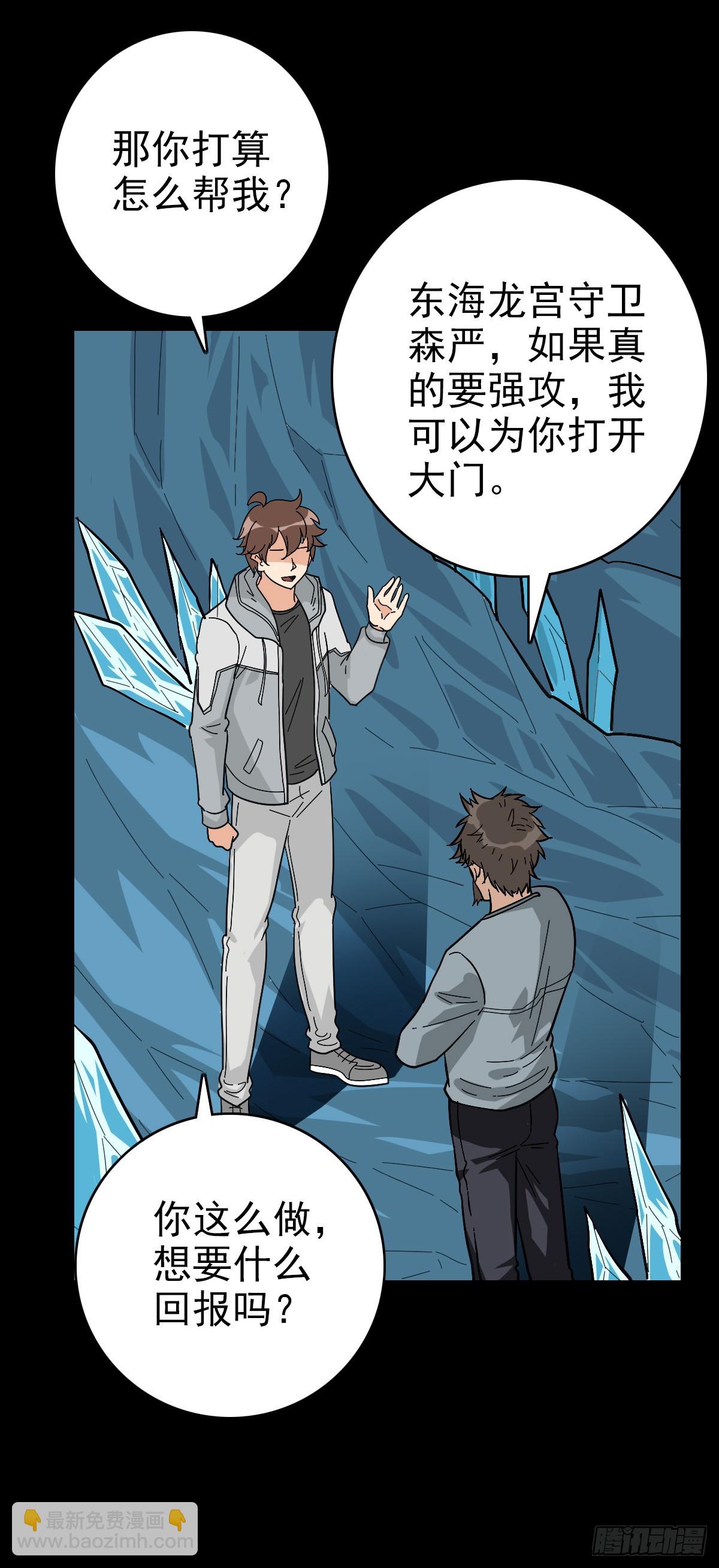 撕破脸皮-第143话